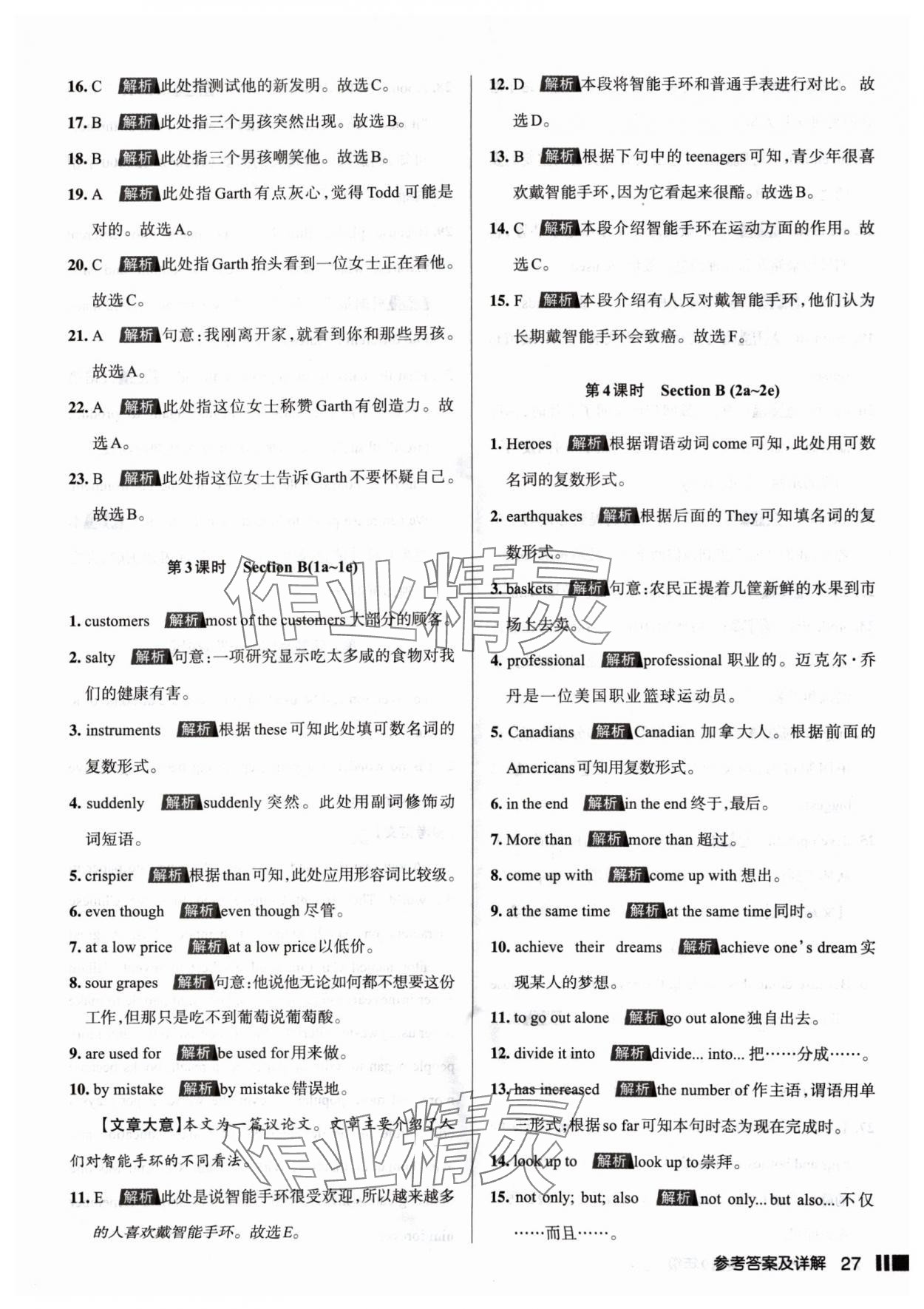 2024年名校作業(yè)九年級(jí)英語上冊(cè)人教版山西專版 參考答案第27頁