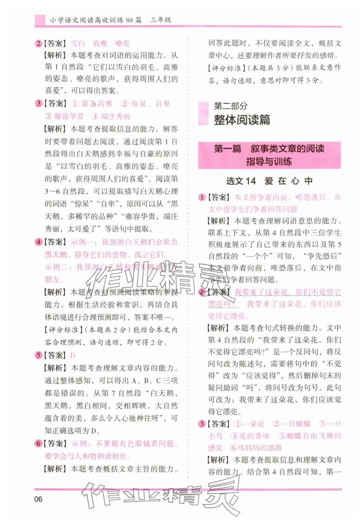 2025年木头马文言文阅读高效训练88篇三年级语文人教版 第6页