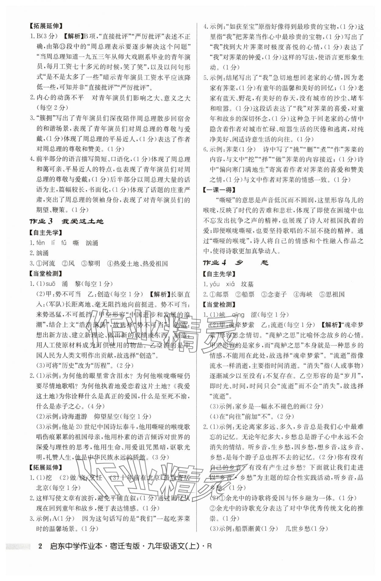 2025年啟東中學(xué)作業(yè)本九年級(jí)語(yǔ)文上冊(cè)人教版宿遷專版 參考答案第2頁(yè)