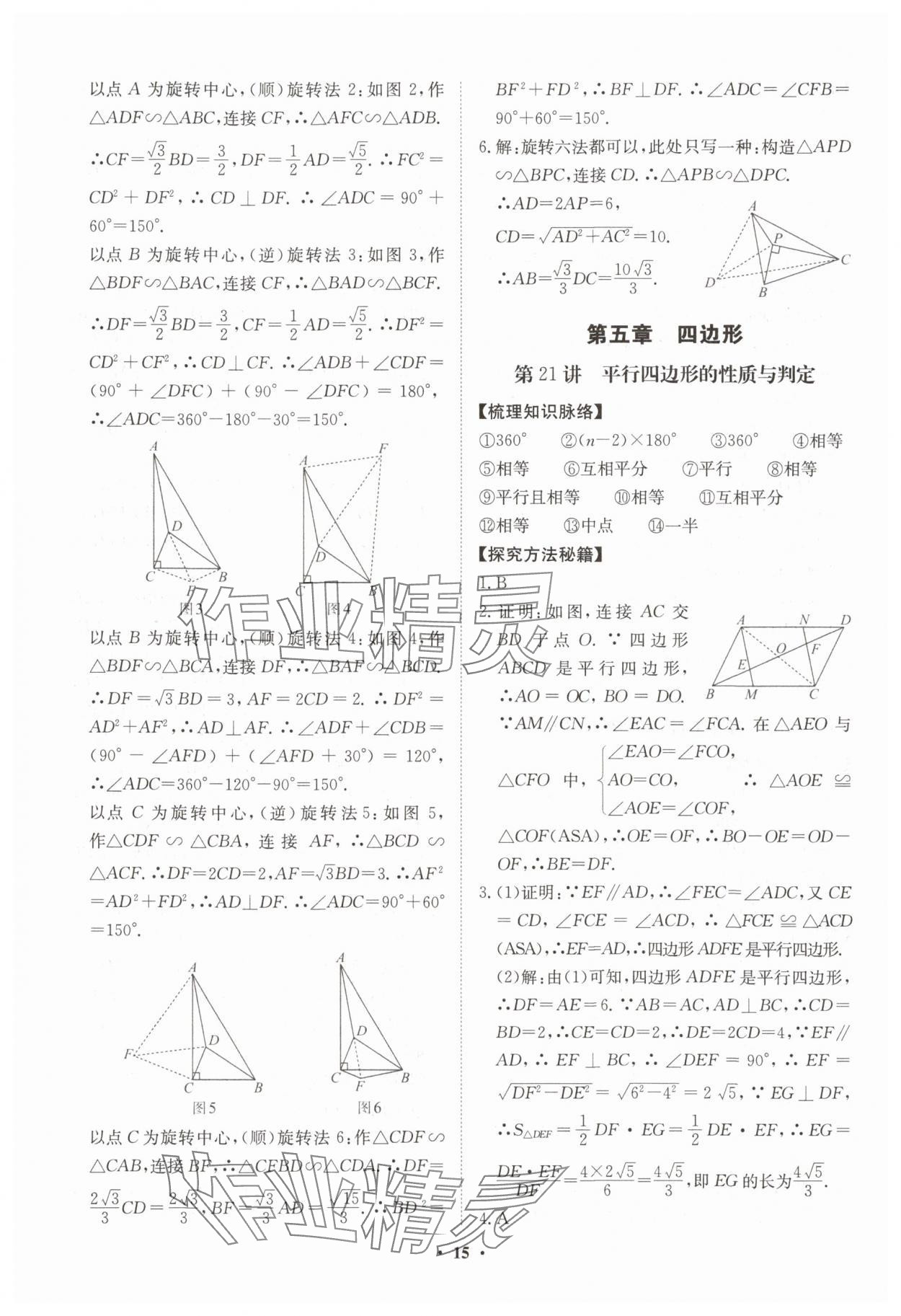 2025年湖北中考初中學(xué)業(yè)水平考試總復(fù)習(xí)數(shù)學(xué) 參考答案第15頁