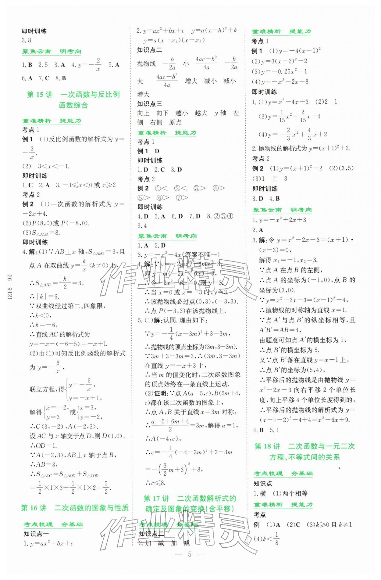 2026年初中学业水平手册数学云南专版&nbsp;第5页