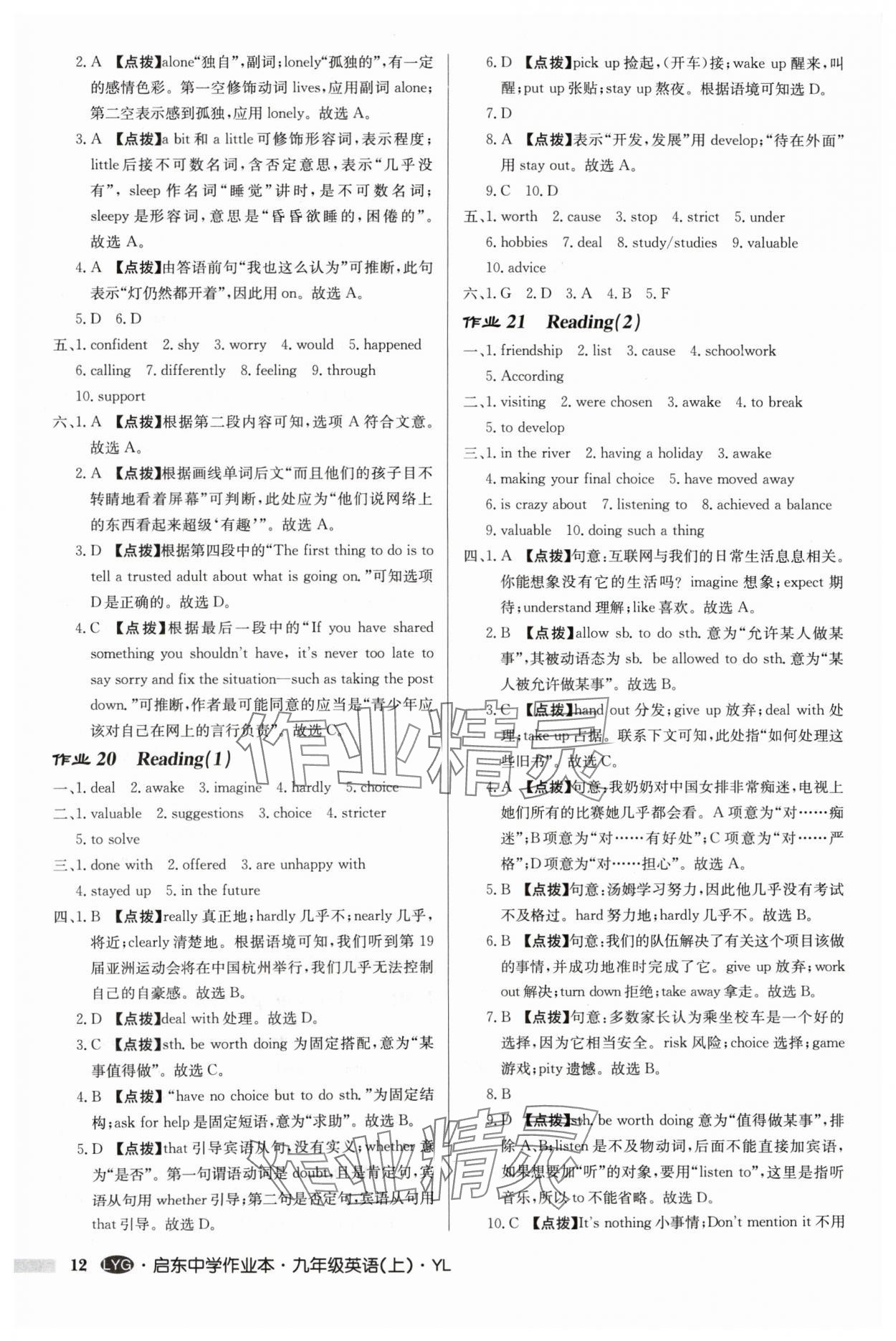 2024年啟東中學(xué)作業(yè)本九年級英語上冊譯林版連云港專版 參考答案第12頁