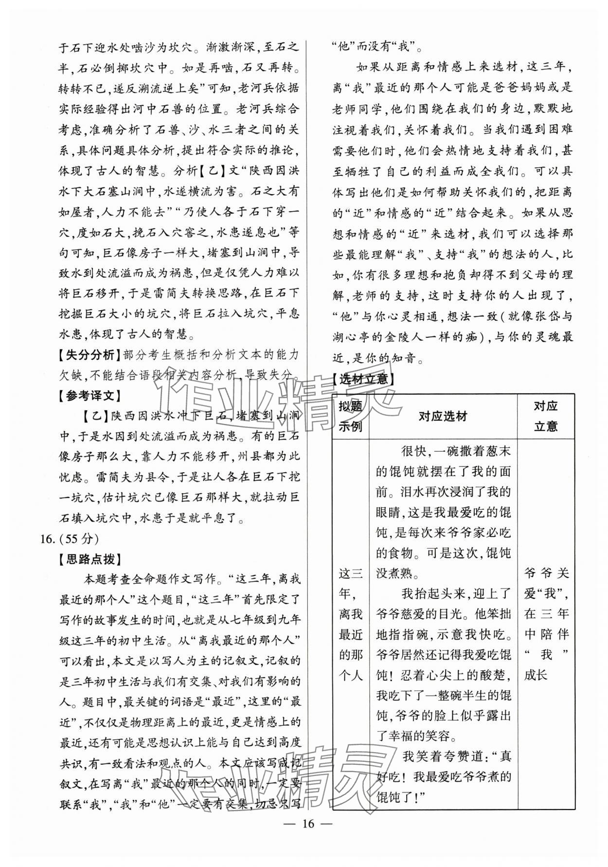 2024年秒殺中考安徽中考試題匯編語文 參考答案第16頁