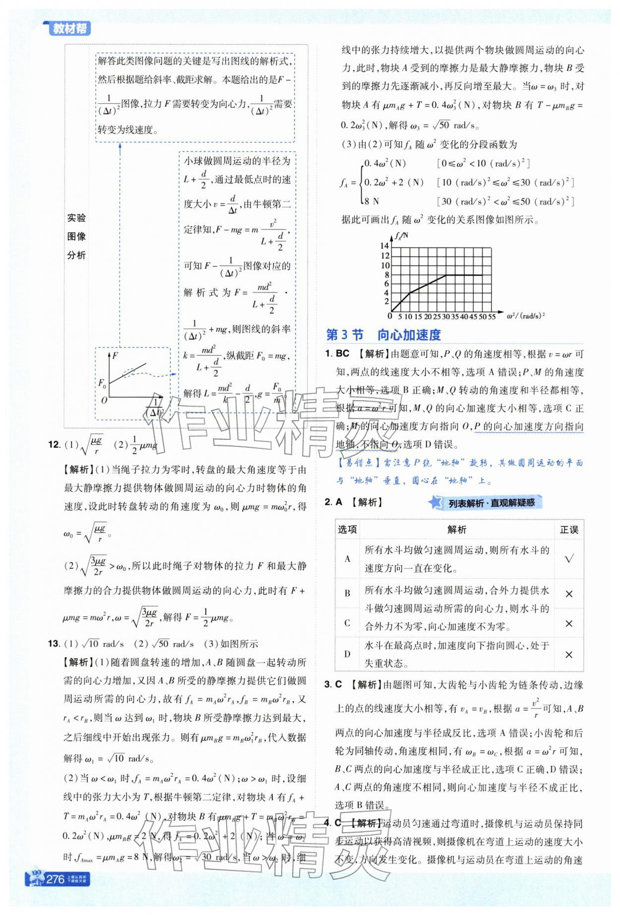 2026年教材幫高中物理必修第二冊人教版&nbsp;第10頁