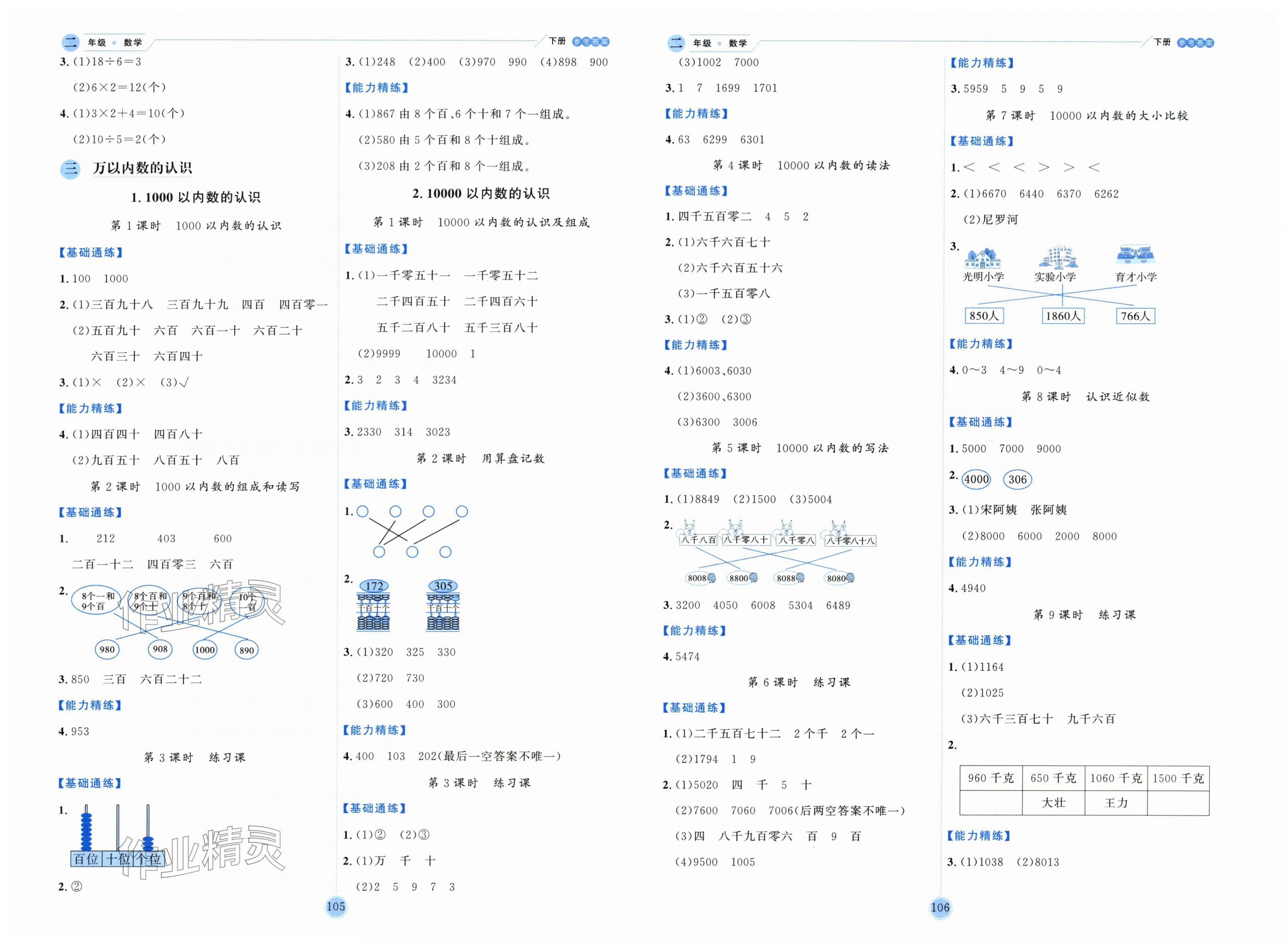 2026年优秀生作业本二年级数学下册人教版&nbsp;第3页