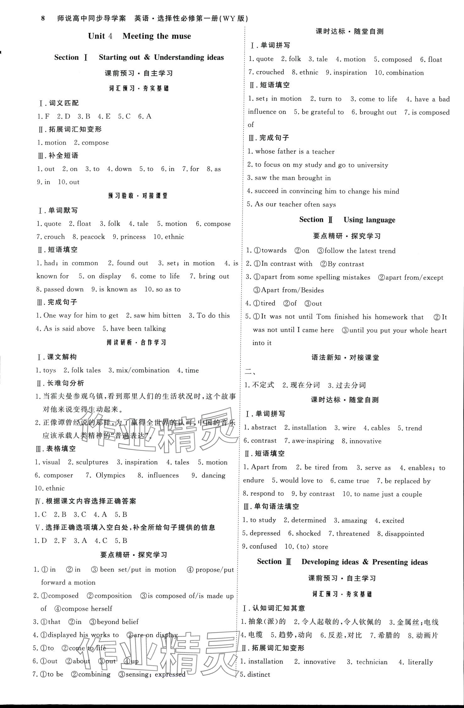 2024年師說(shuō)高中英語(yǔ)選擇性必修第一冊(cè)外研版 第7頁(yè)