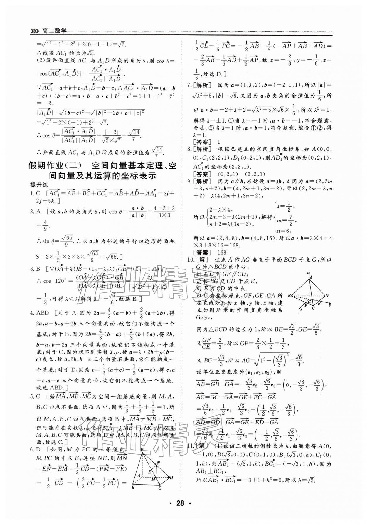 2026年假期必刷题天津科学技术出版社高二数学&nbsp;第2页