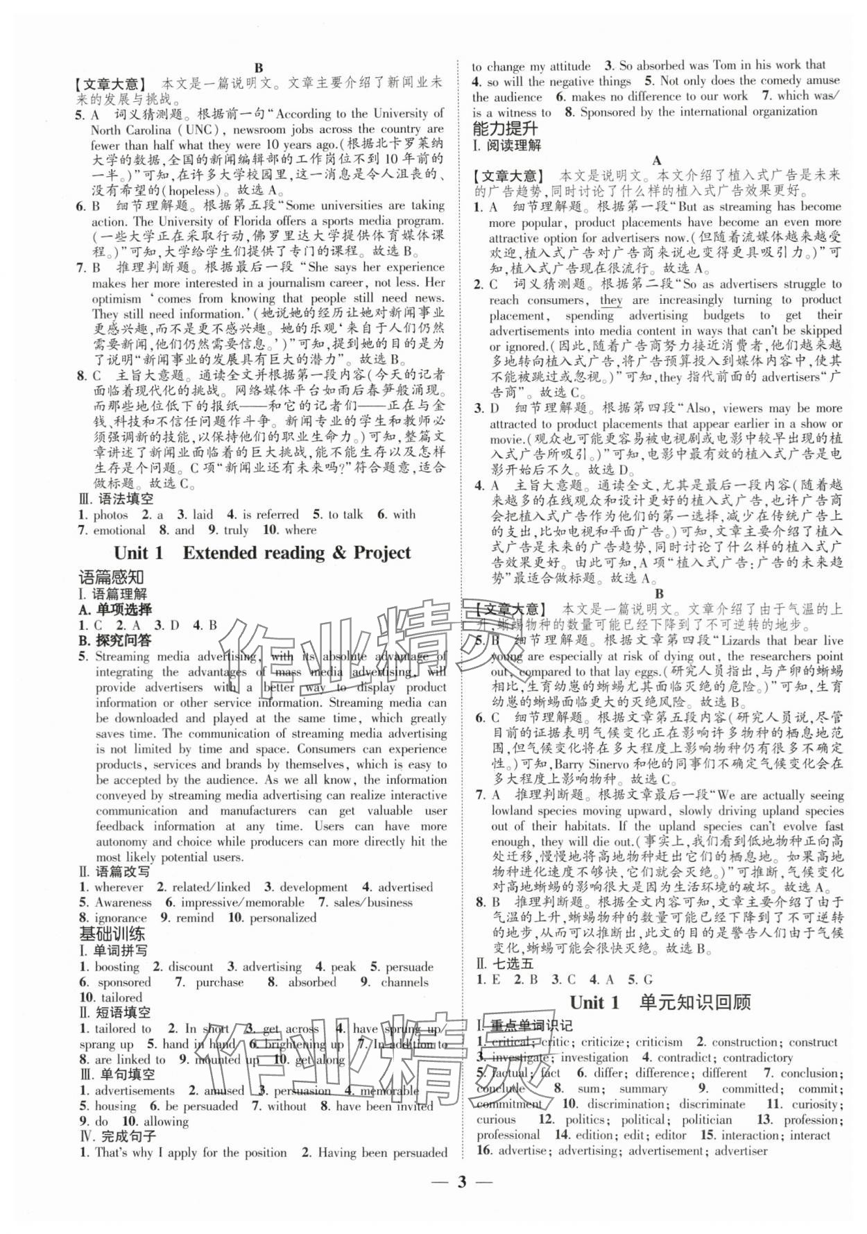 2023年高考新方案創新課時練英語選擇性必修第二冊 第3頁