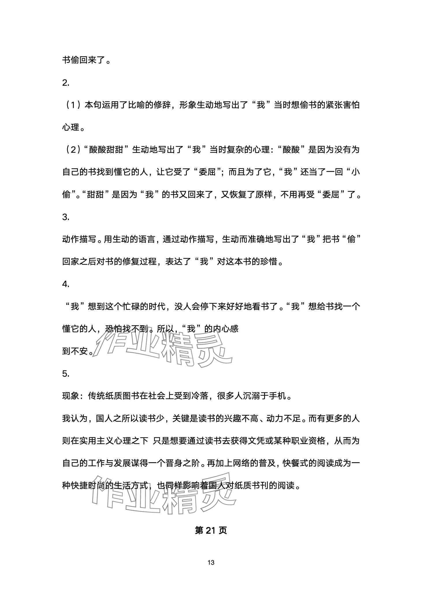 2024年寒假作业山东美术出版社七年级综合&nbsp;第13页