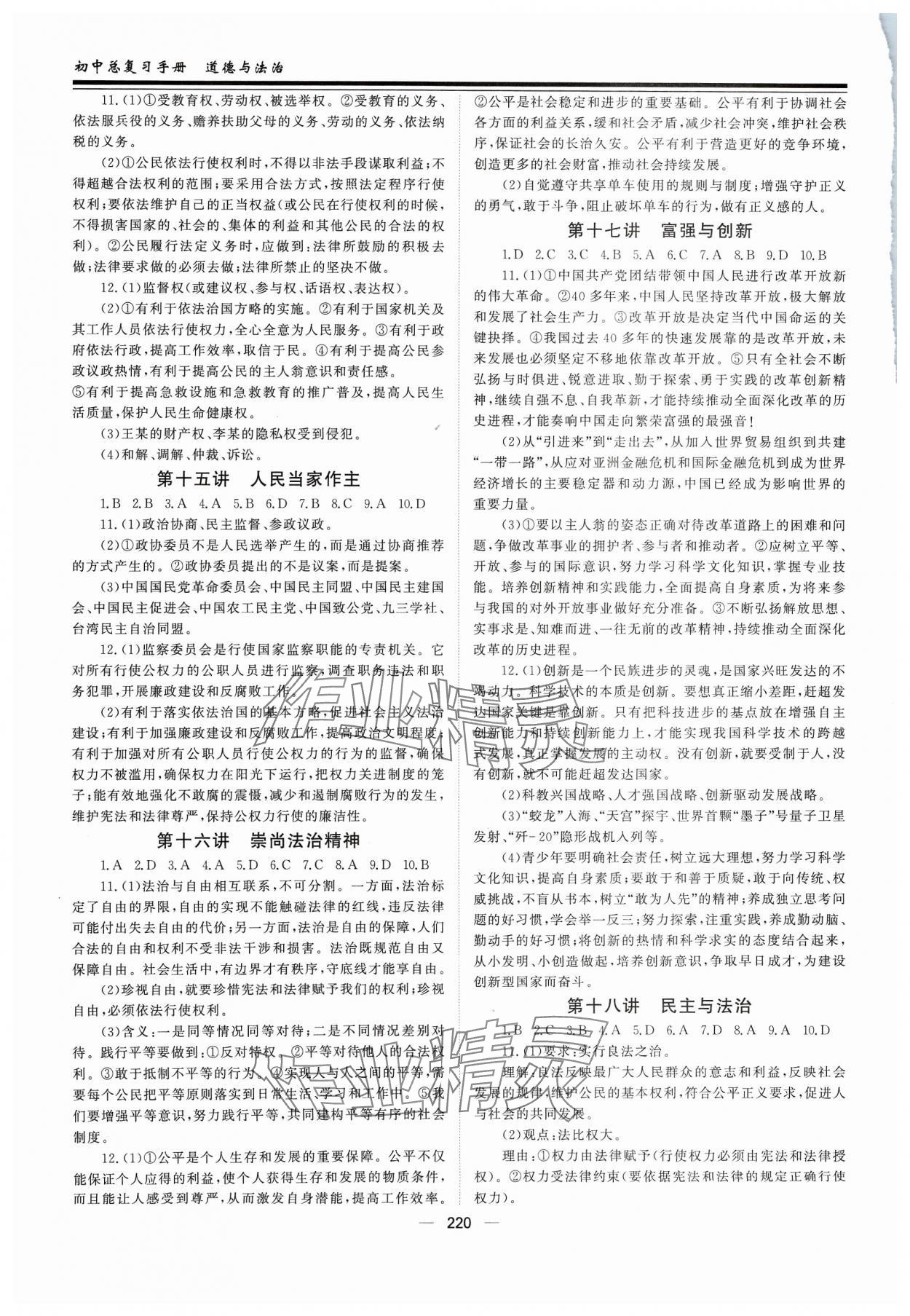 2024年初中總復習手冊道德與法治山東文藝出版社 第4頁
