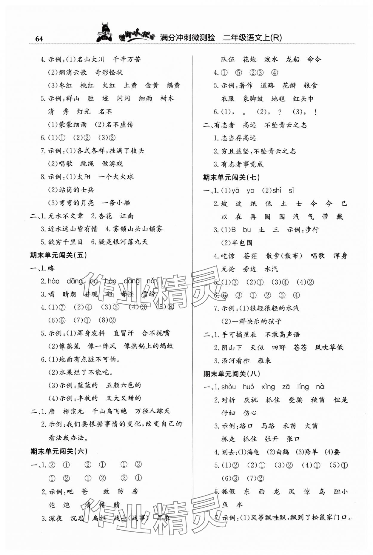 2024年黃岡小狀元滿分沖刺微測(cè)驗(yàn)二年級(jí)語(yǔ)文上冊(cè)人教版 第2頁(yè)