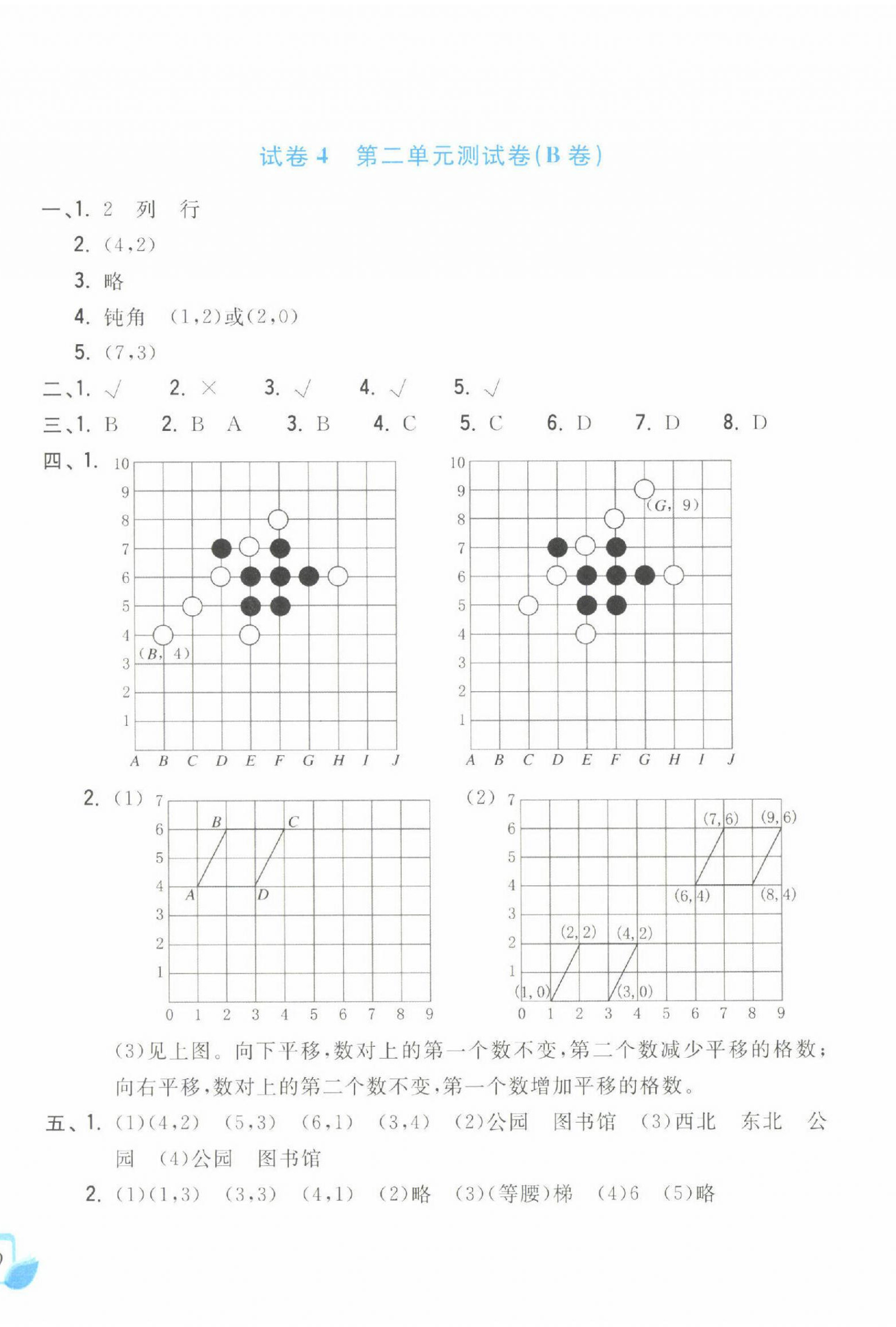 2024年學(xué)力測(cè)評(píng)小學(xué)生單元測(cè)試卷五年級(jí)數(shù)學(xué)上冊(cè)人教版 第4頁