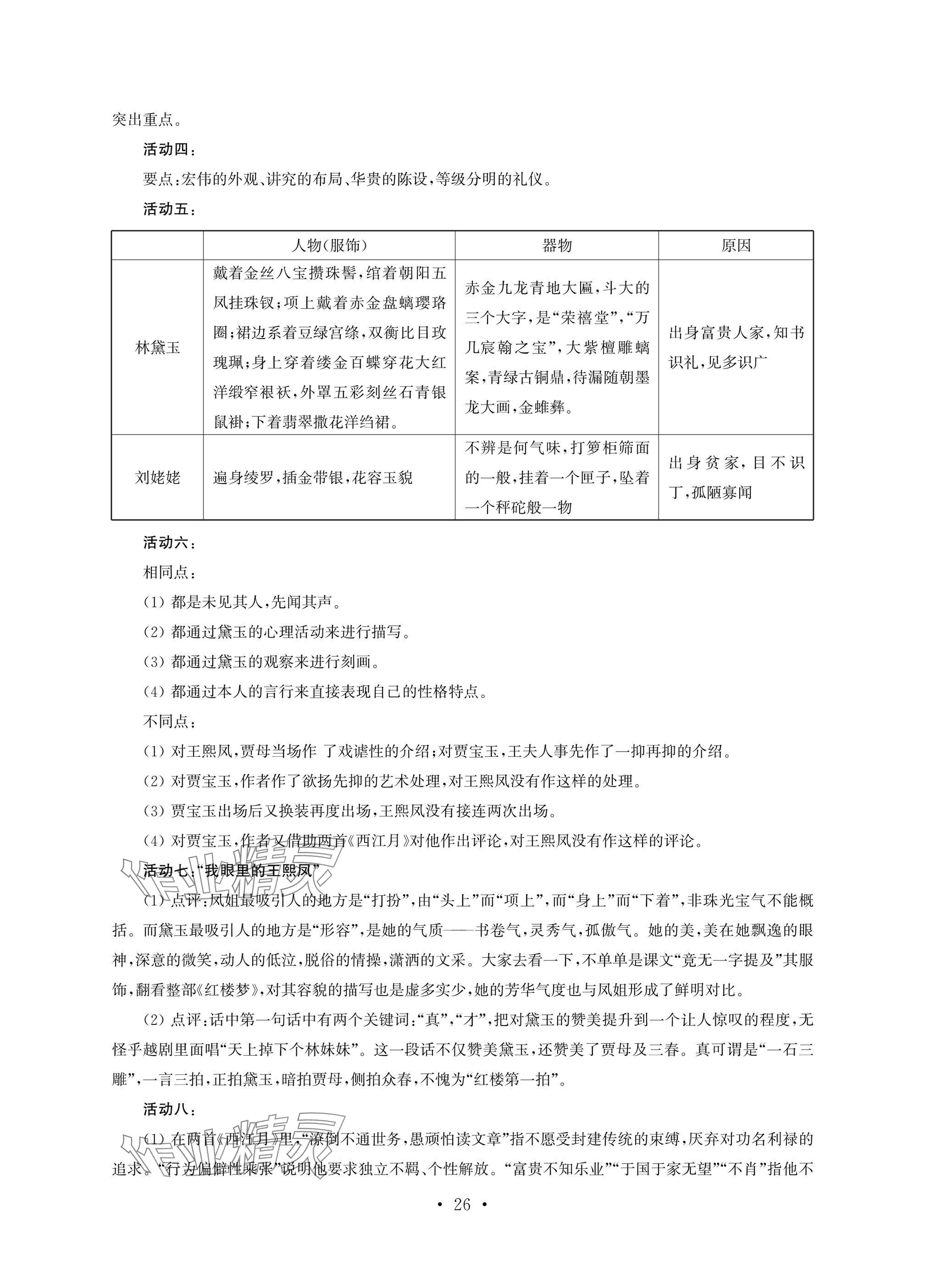 2025年职业学校语文基础模块上&nbsp;参考答案第26页