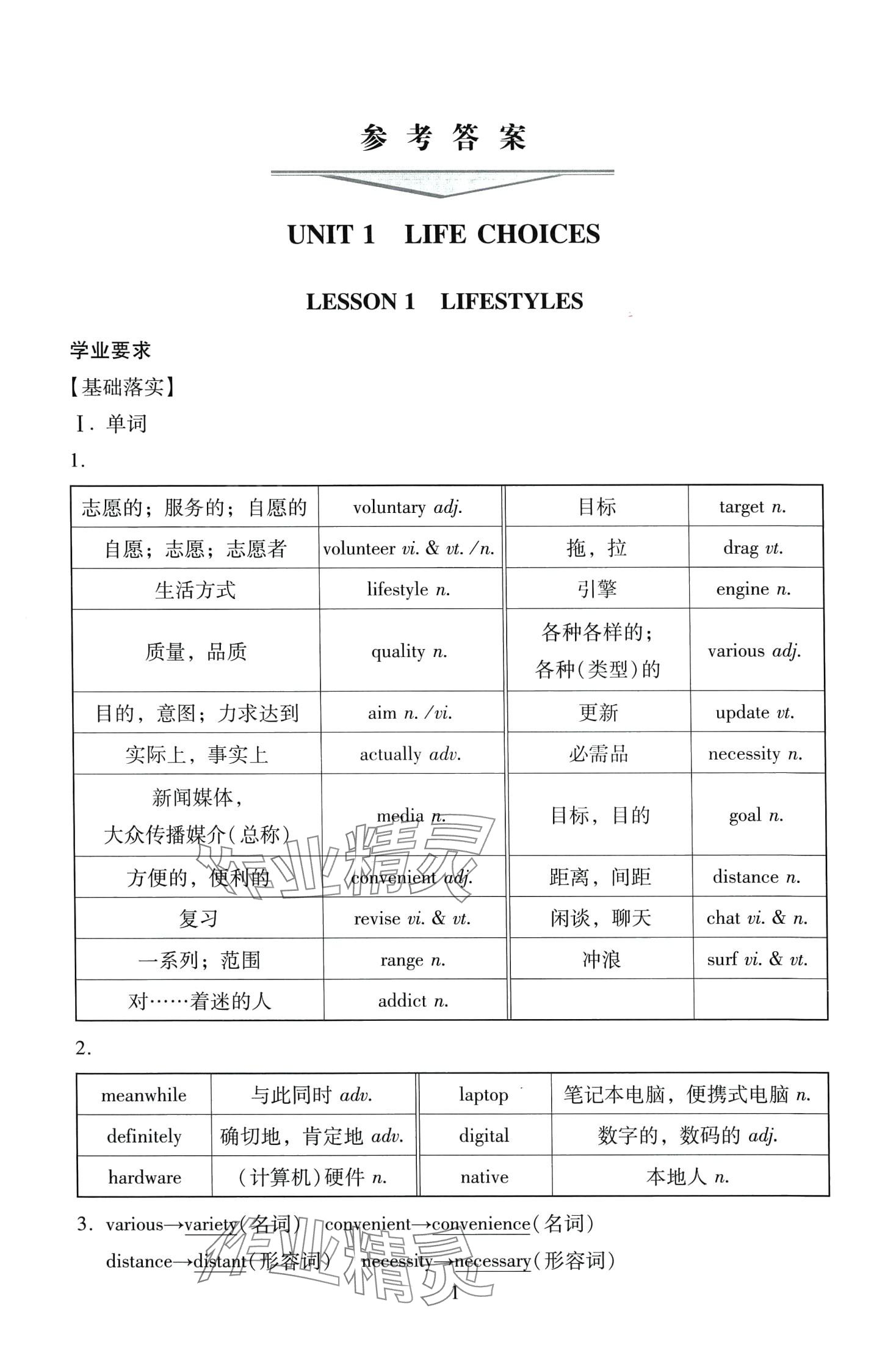 2024年伴你學(xué)北京師范大學(xué)出版社高中英語(yǔ)必修第一冊(cè)北師大版 第1頁(yè)