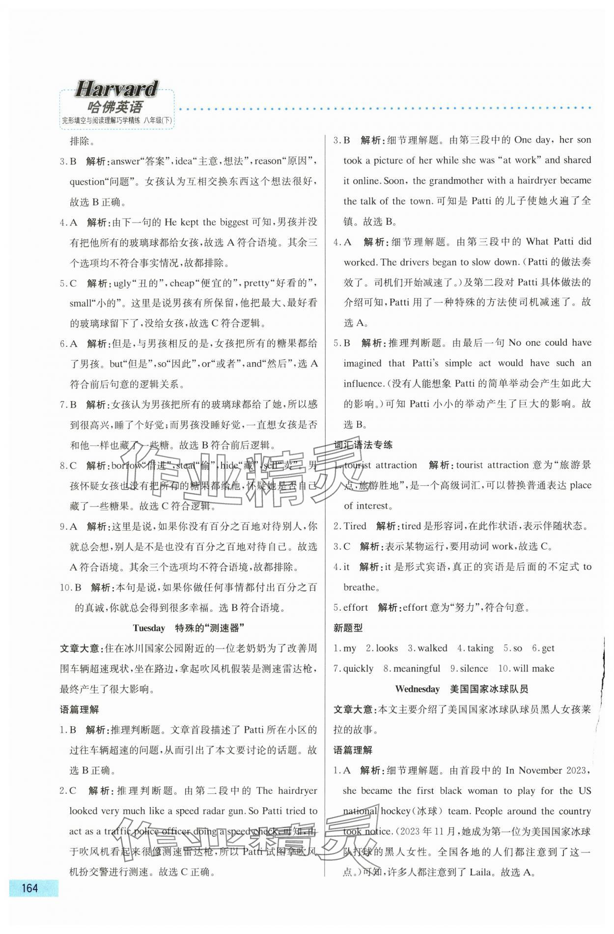 2025年哈佛英語完形填空與閱讀理解巧學(xué)精練八年級下冊 第4頁