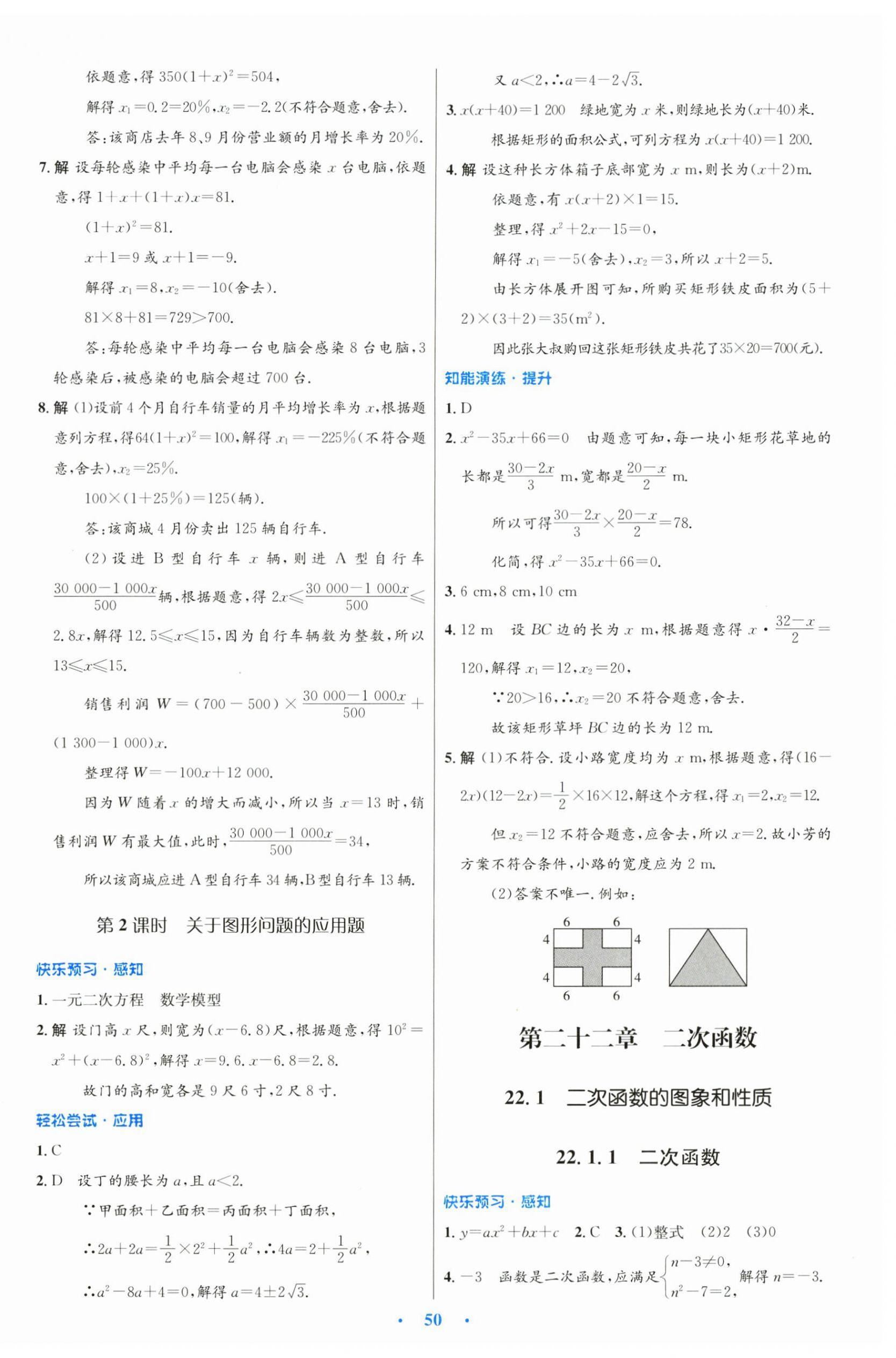 2024年初中同步测控优化设计九年级数学全一册人教版 第6页