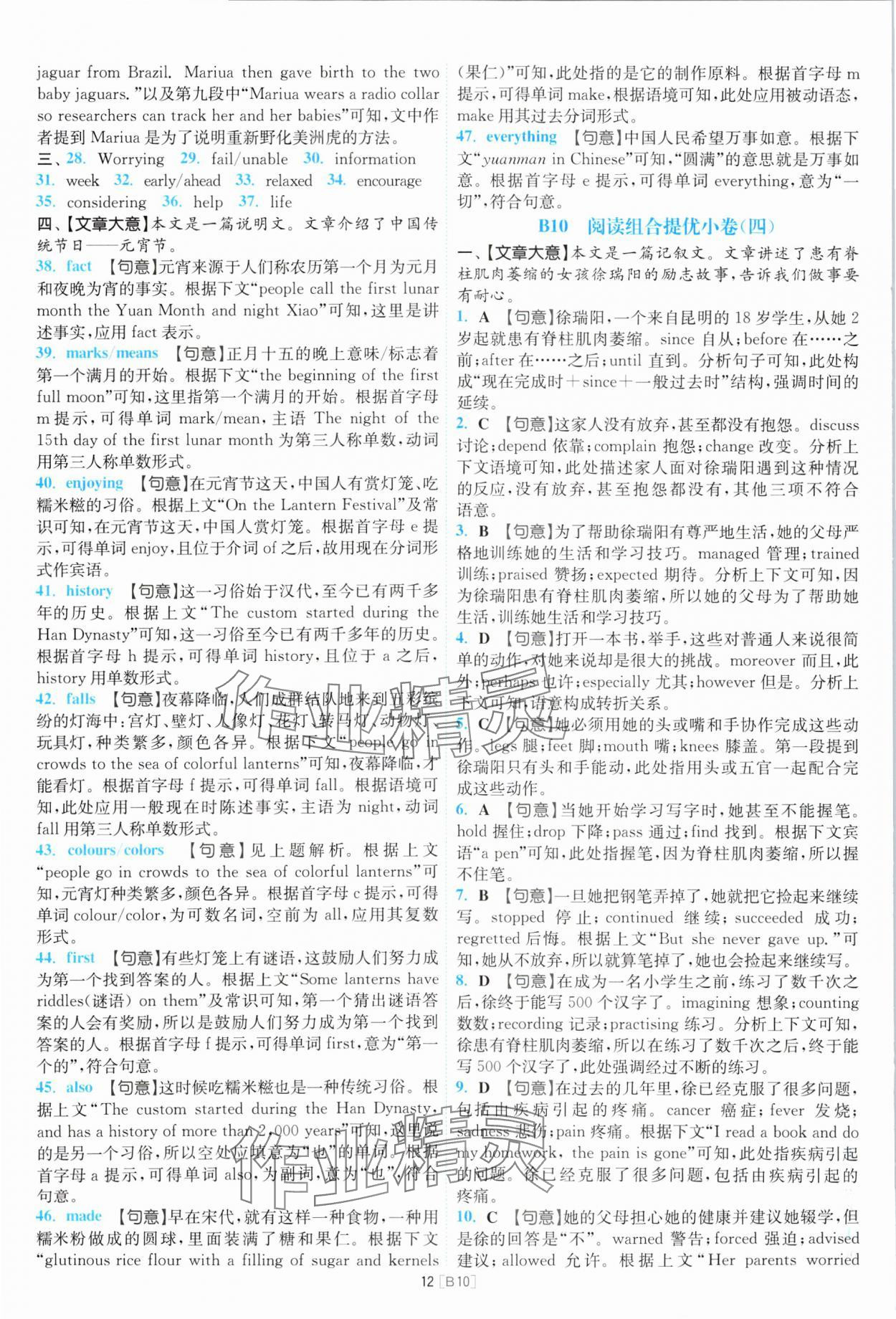 2024年江蘇13大市名卷優選38套中考英語 第12頁