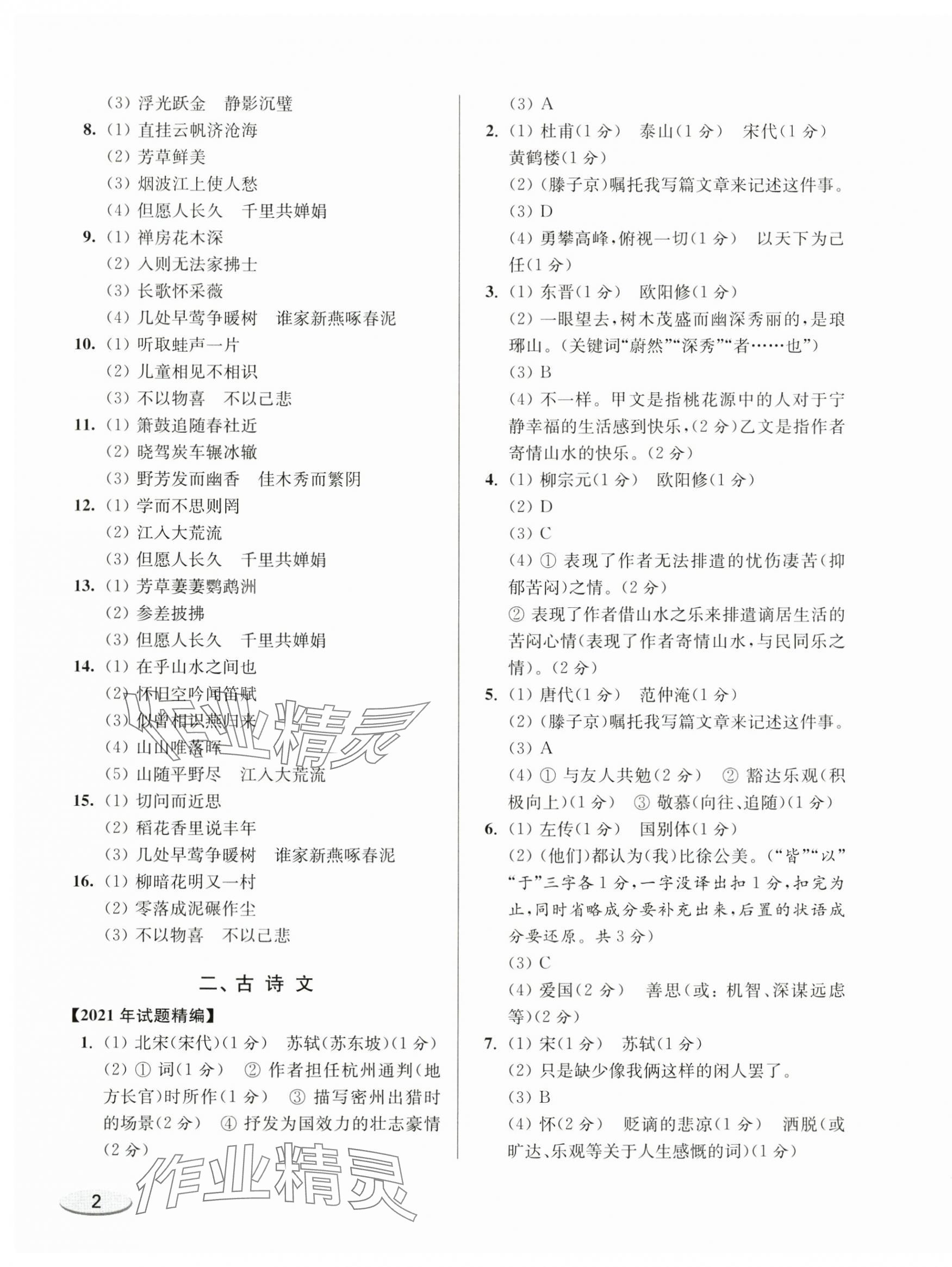 2025年上海新中考试题分类汇编语文2022~2024一模&nbsp;第3页