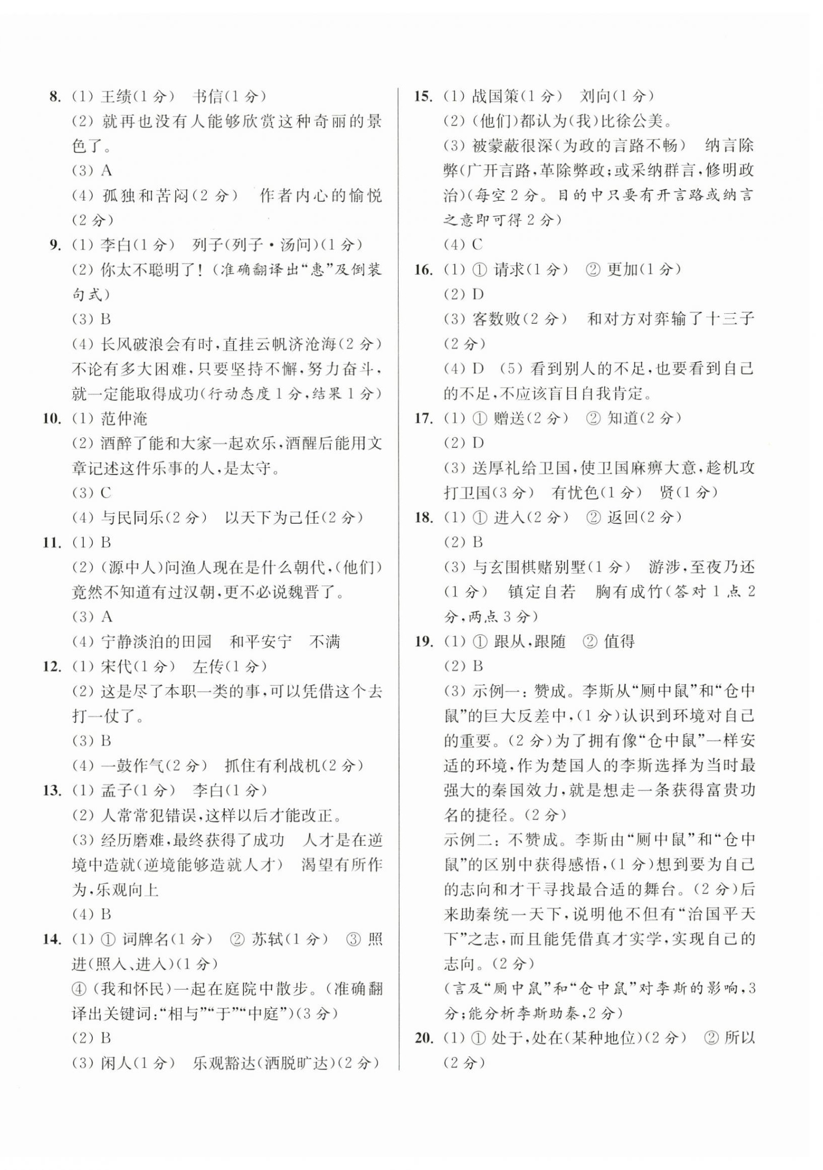 2025年上海新中考试题分类汇编语文2022~2024一模&nbsp;第4页