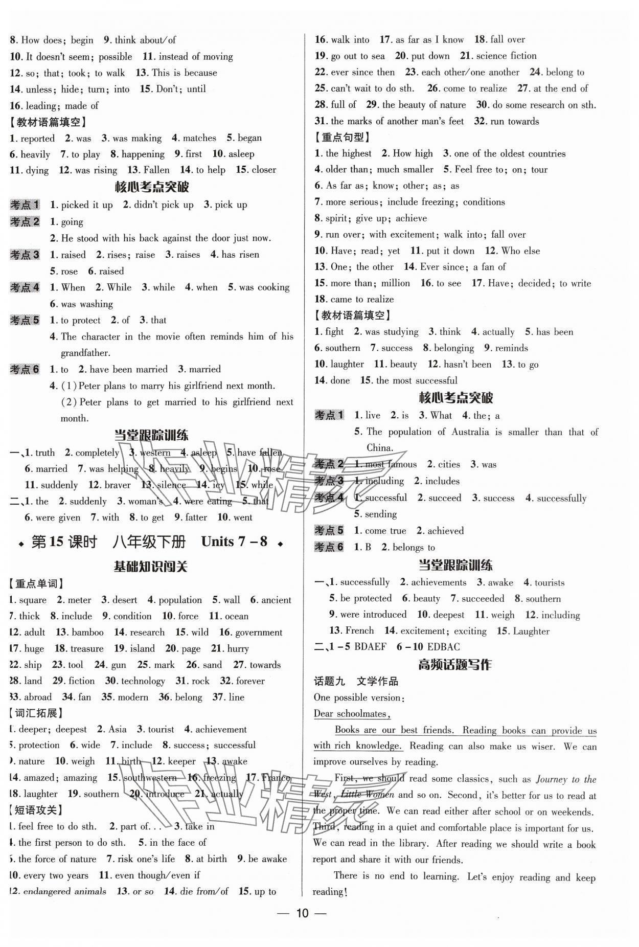 2024年中考对策英语临沂专版 参考答案第10页