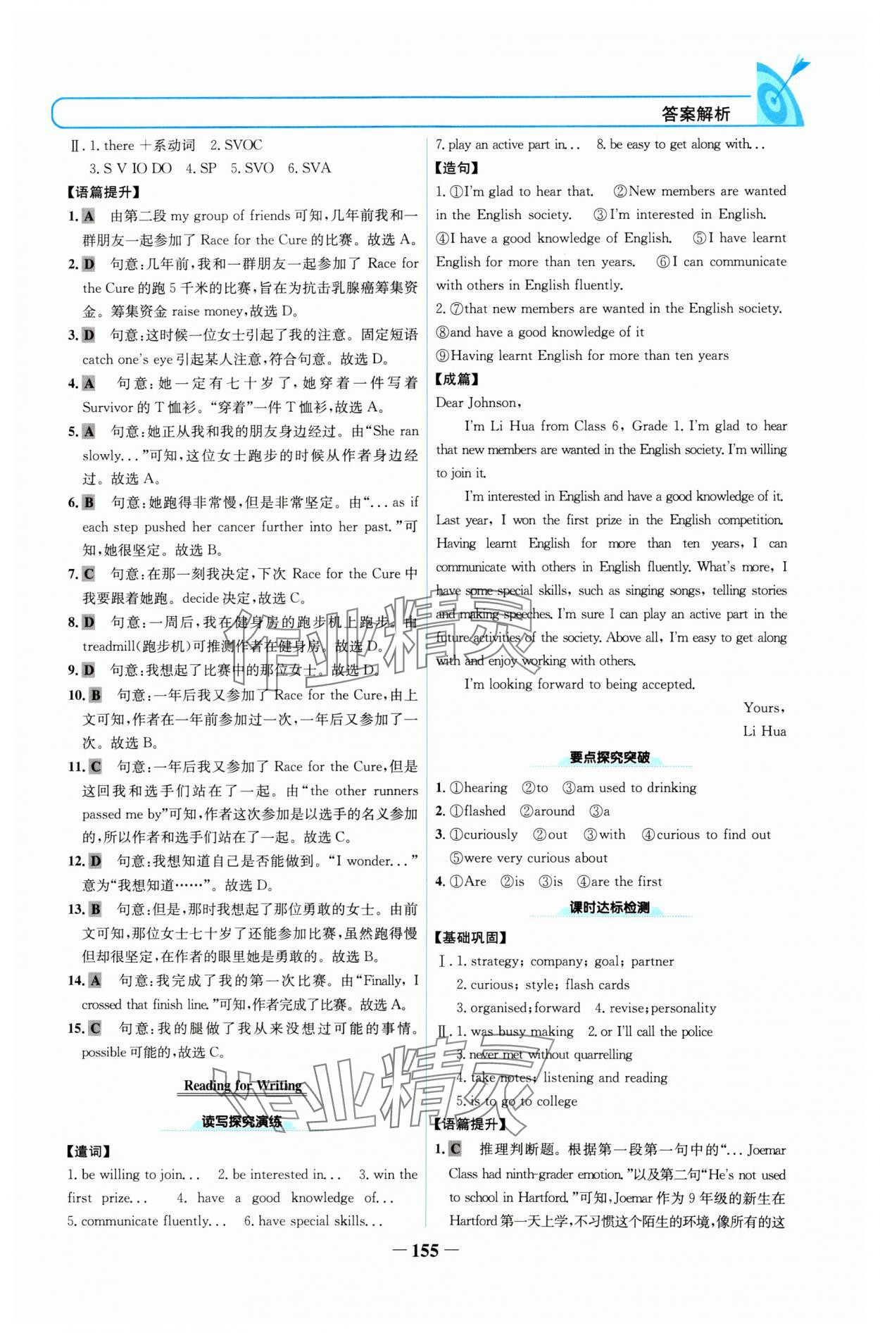 2023年名校學(xué)案高中英語必修第一冊人教版 參考答案第2頁