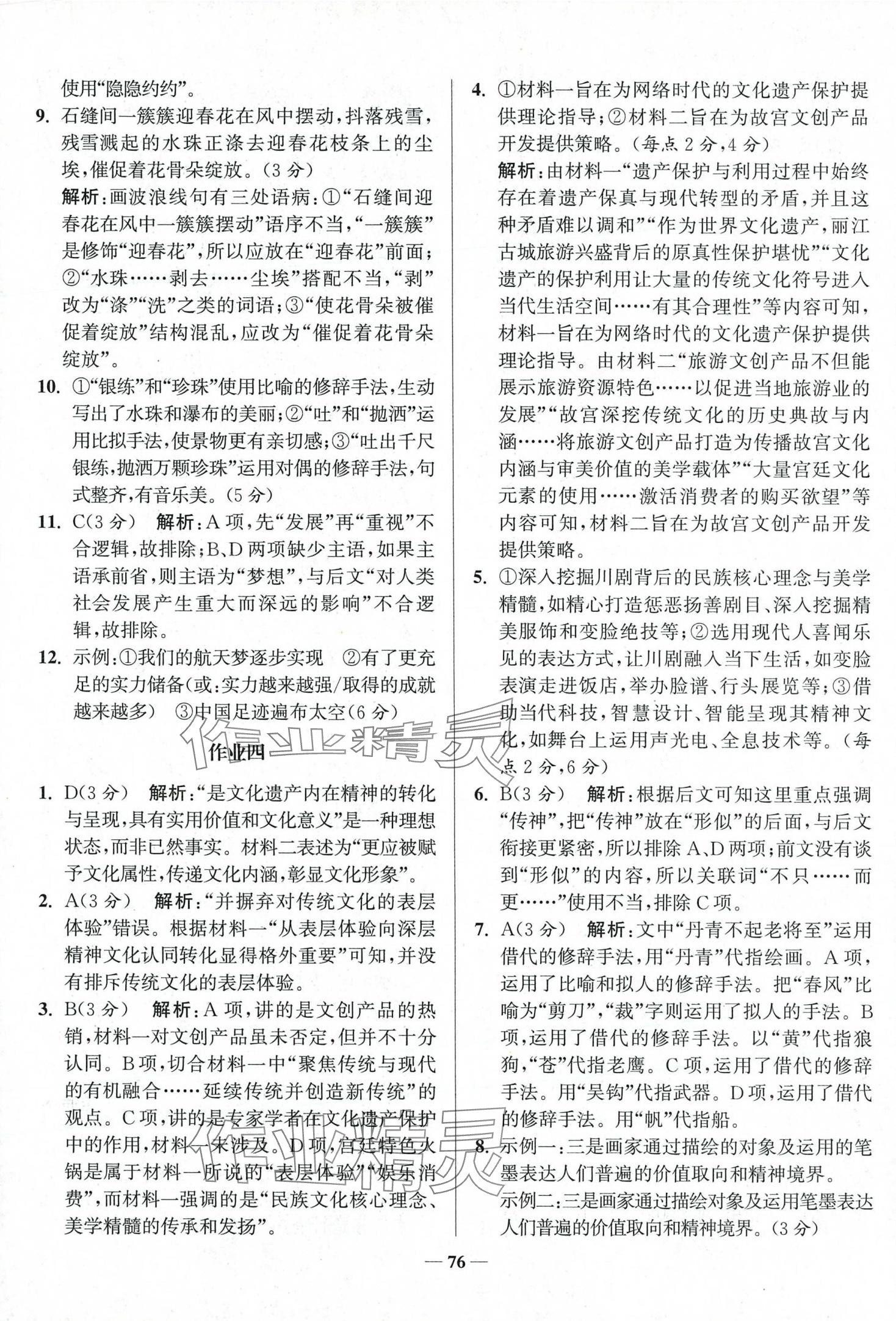 2024年南方凤凰台假期之友寒假作业江苏凤凰教育出版社高二语文 第4页