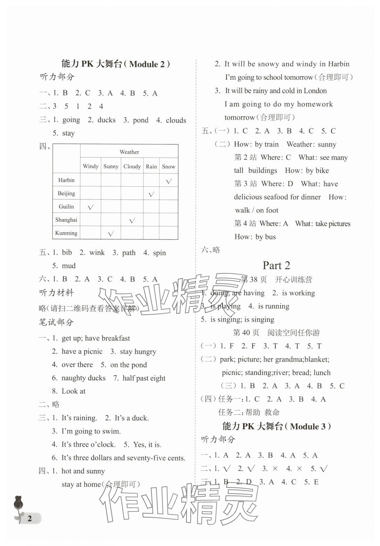 2025年行知天下六年级英语下册外研版 第2页