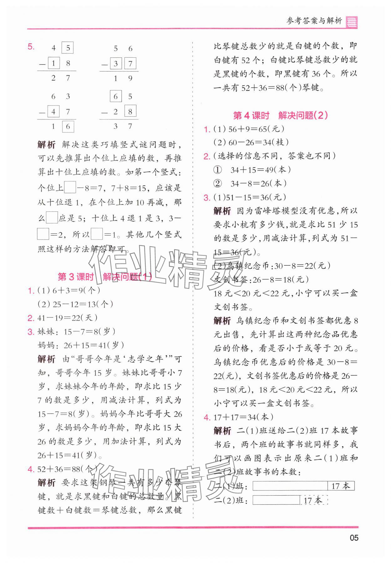 2024年木頭馬分層課課練小學數(shù)學二年級上冊人教版浙江專版 第5頁