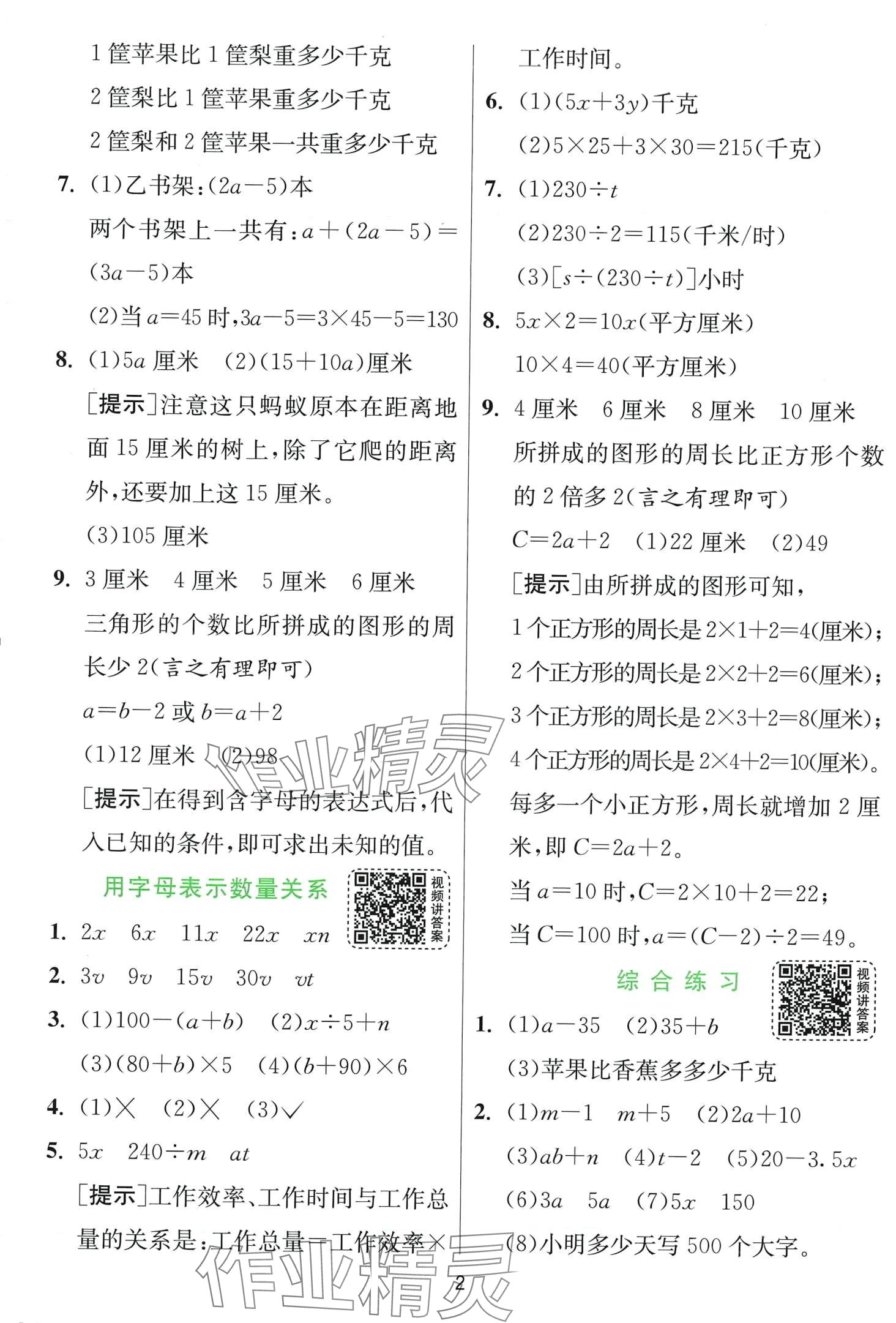 2024年实验班提优训练四年级数学下册青岛版 第2页