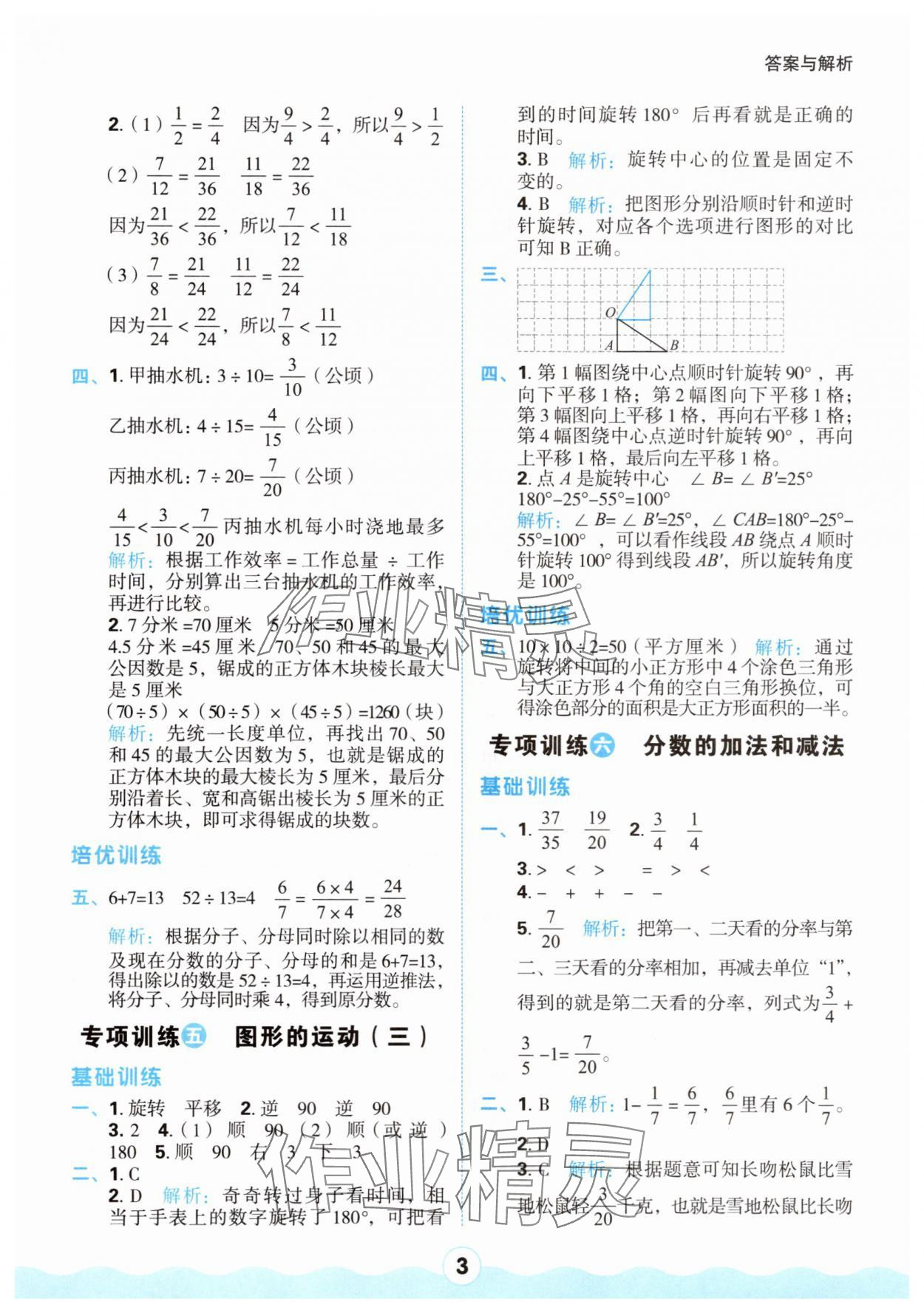 2025年紅100暑假銜接五年級數學人教版 第3頁