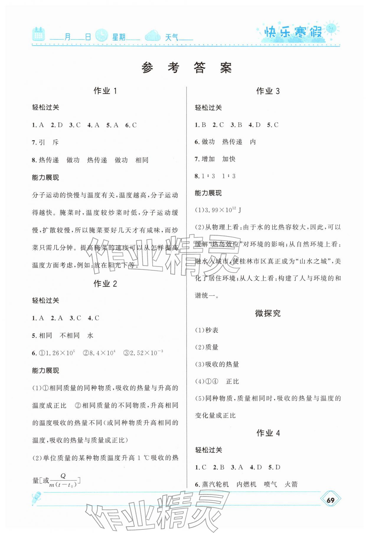 2026年快乐寒假河北少年儿童出版社九年级物理教科版&nbsp;第1页