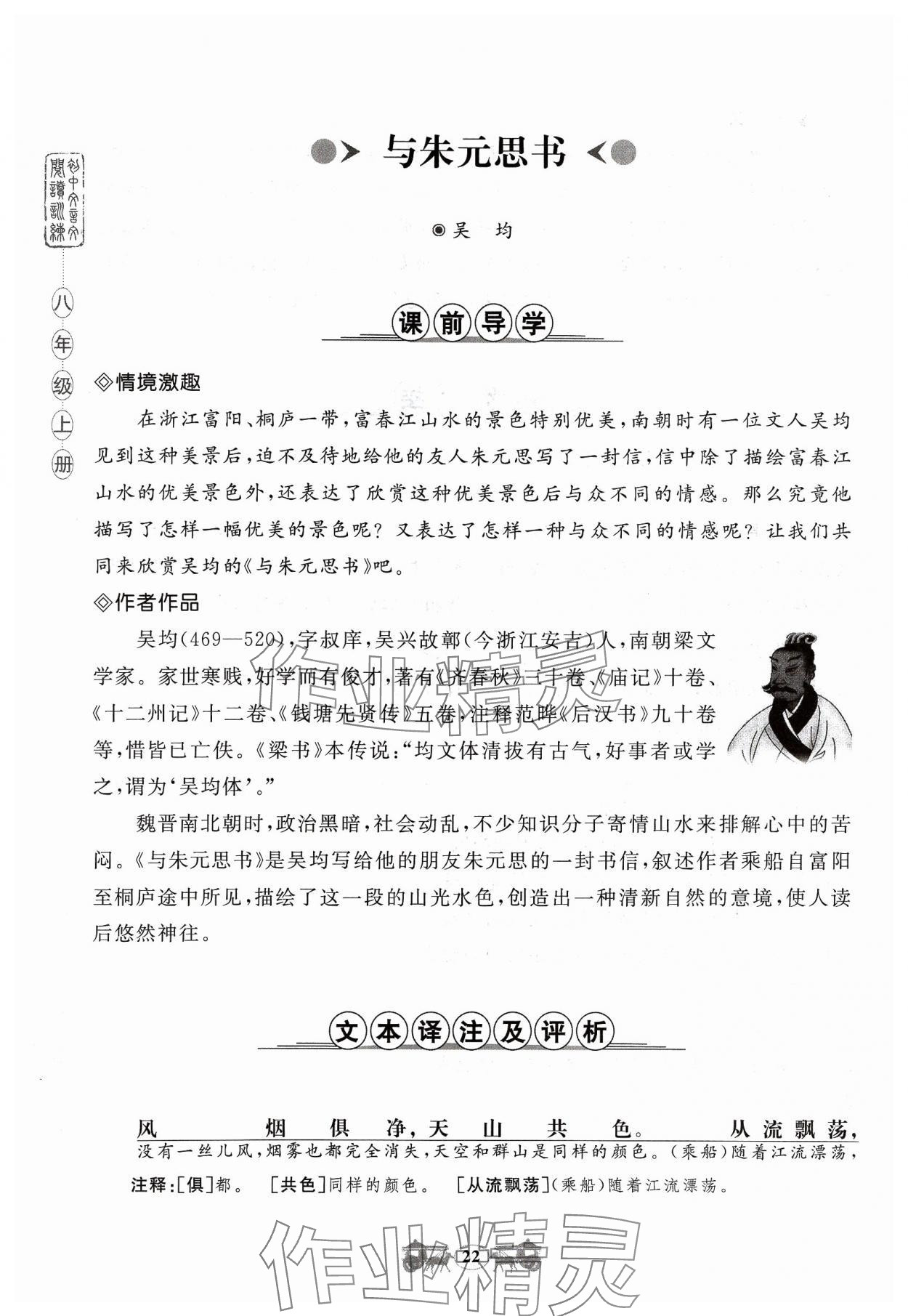 2023年初中文言文閱讀訓練八年級上冊統(tǒng)編版山東科學技術出版社 參考答案第22頁