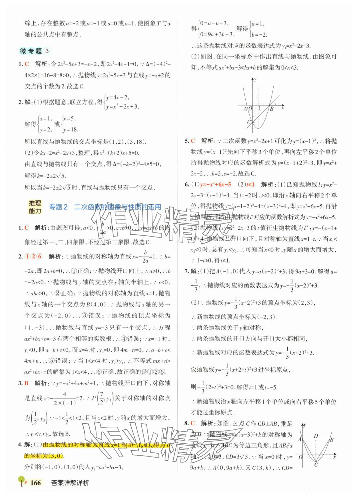 2025年绿卡初中创新题九年级数学全一册沪科版安徽专版&nbsp;参考答案第12页