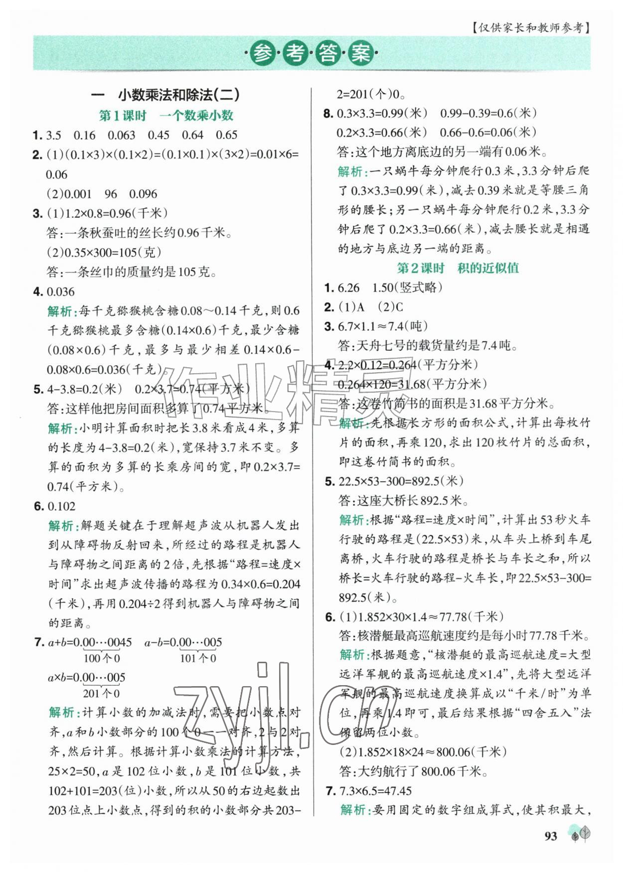 2026年绿卡提优特训六年级数学上册苏教版江苏专版&nbsp;参考答案第1页