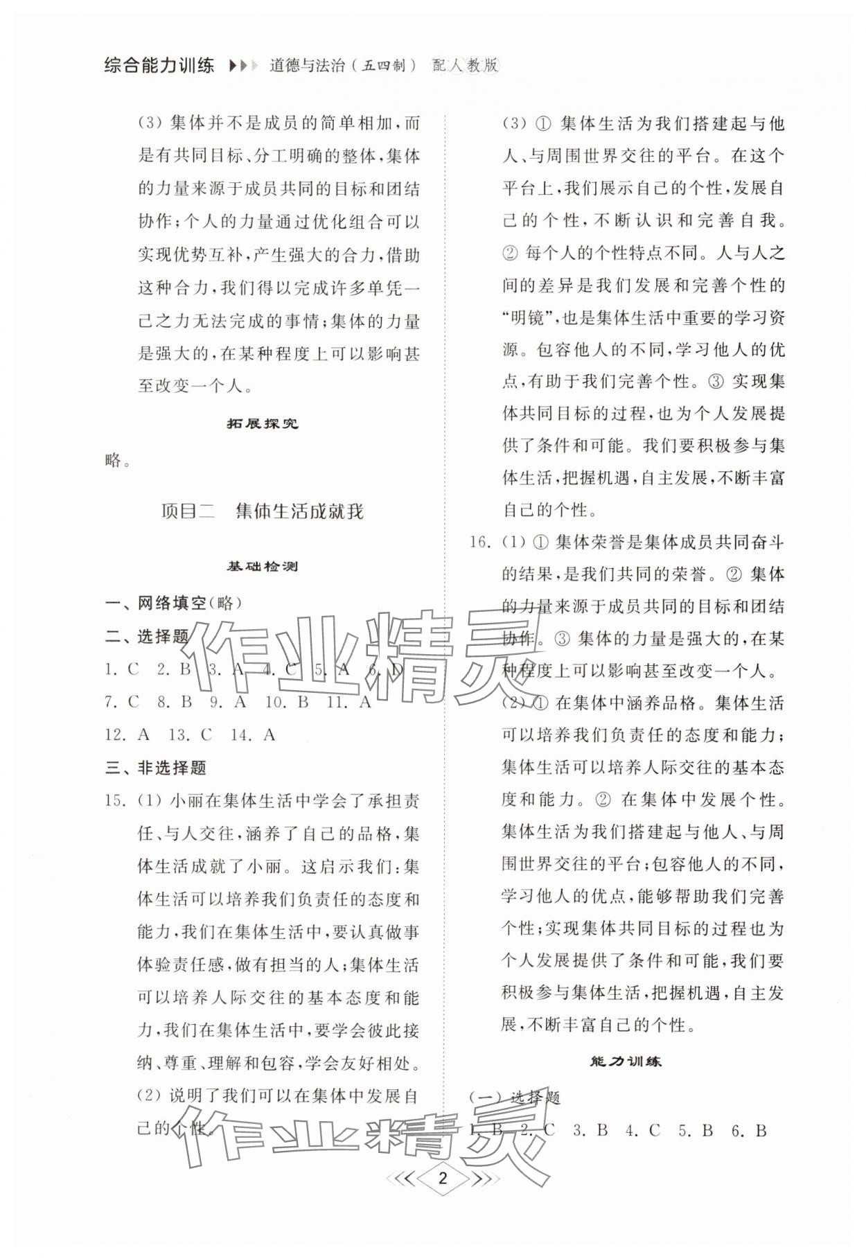 2025年綜合能力訓練七年級道德與法治下冊人教版54制 參考答案第2頁