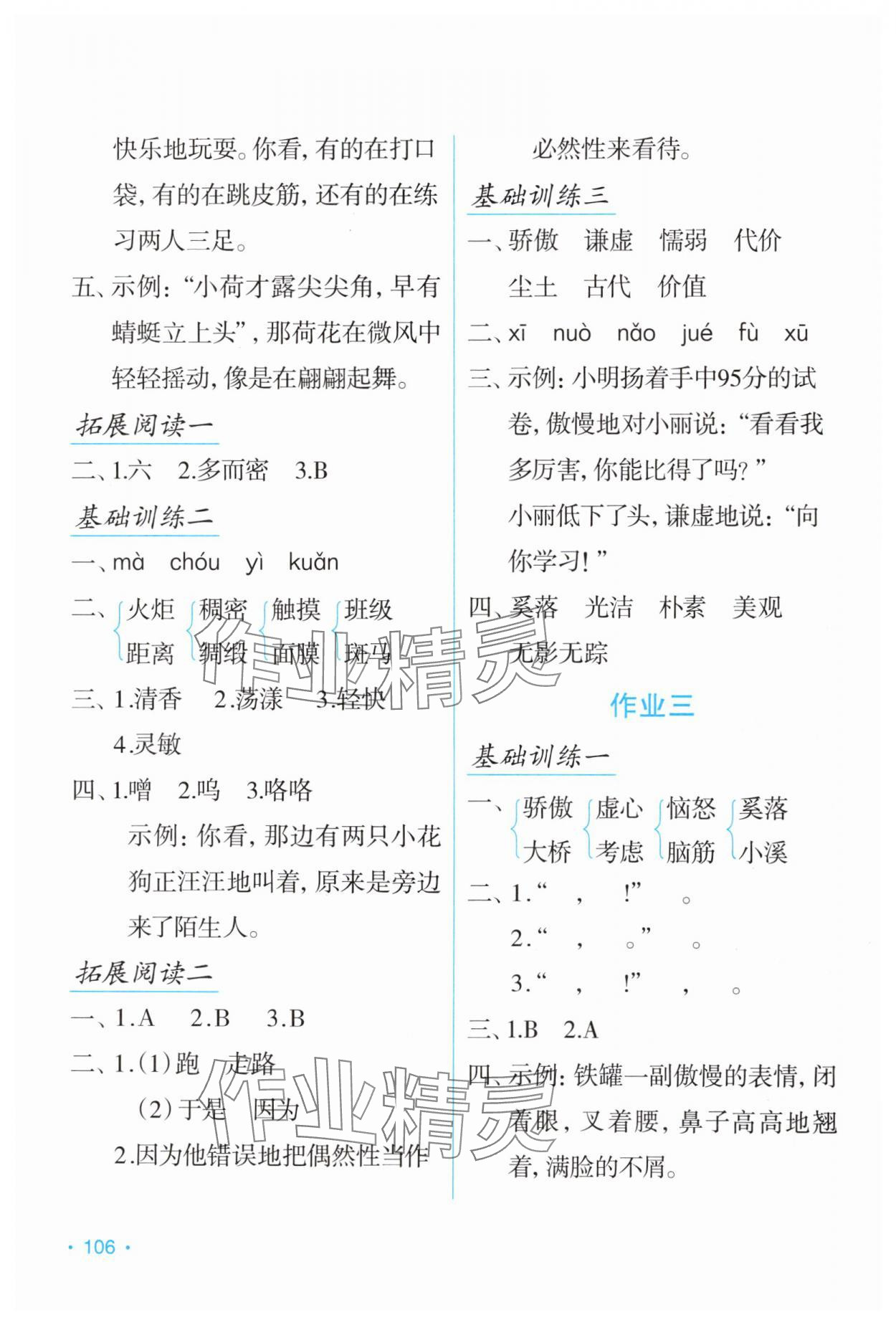 2024年假日语文暑假吉林出版集团股份有限公司三年级语文人教版 第2页