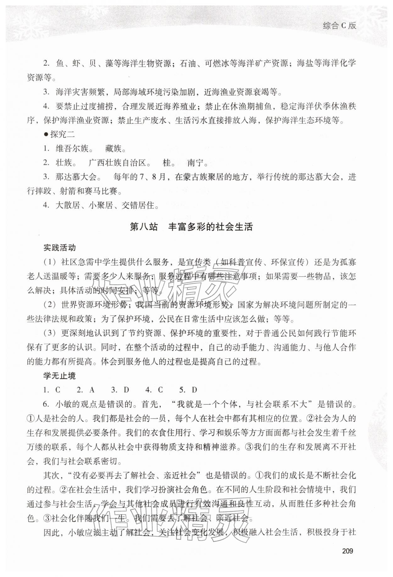 2026年新课程寒假作业本八年级综合C版&nbsp;参考答案第6页