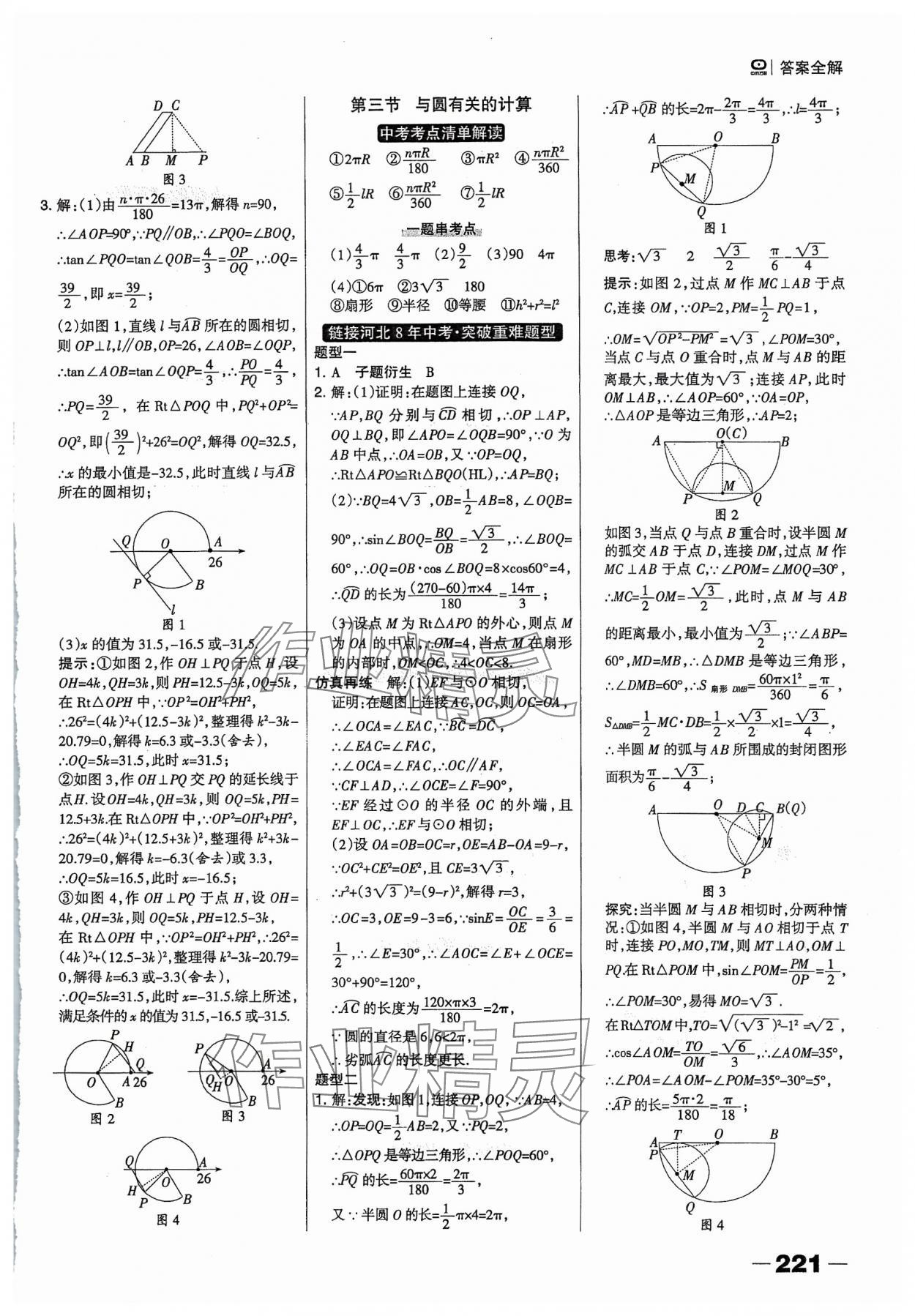 2024年河北中考總動(dòng)員數(shù)學(xué) 參考答案第15頁