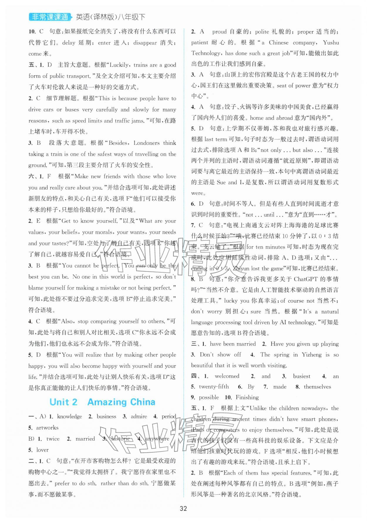 2026年通城学典非常课课通八年级英语下册译林版江苏专版&nbsp;第2页