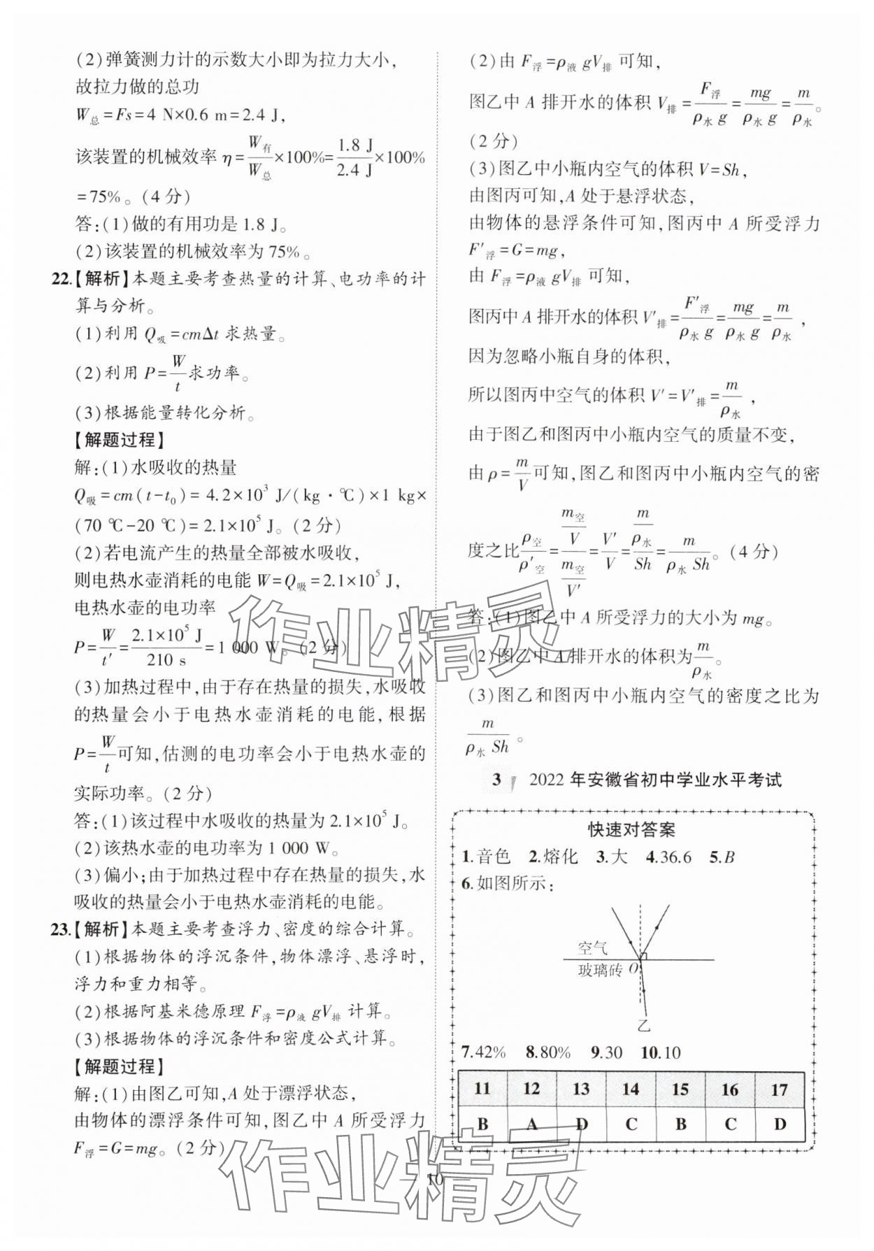 2025年秒殺中考物理安徽專版 參考答案第10頁