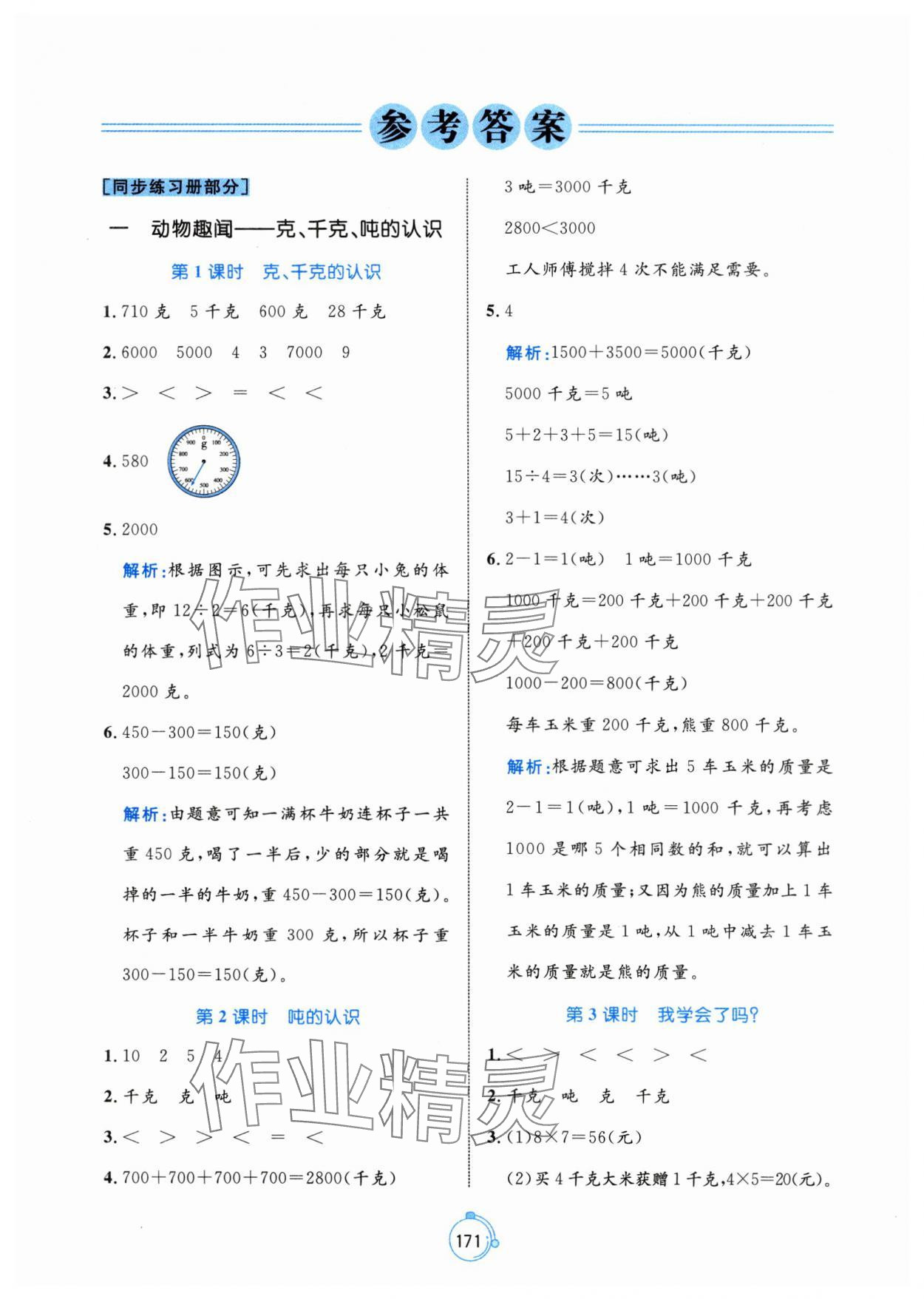 2024年黃岡名師天天練三年級(jí)數(shù)學(xué)上冊(cè)青島版 第1頁