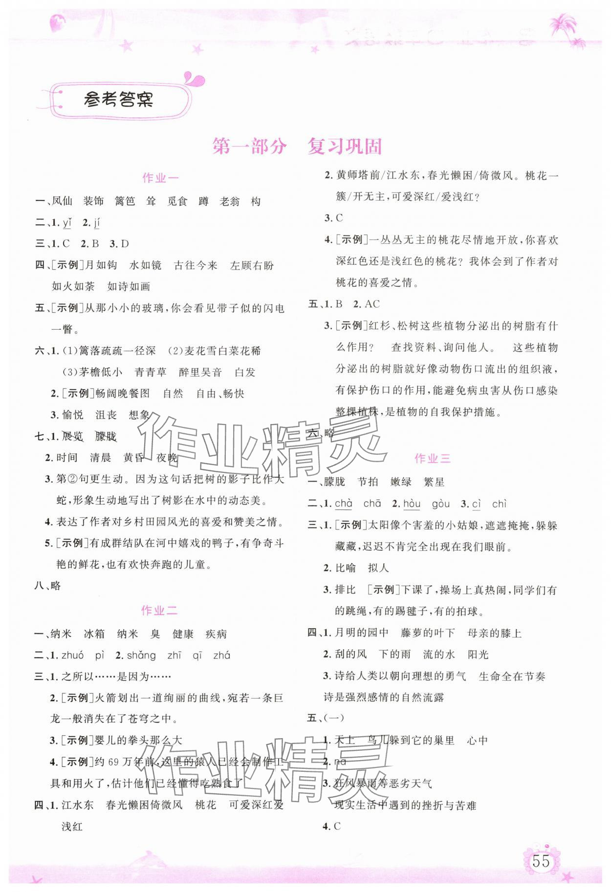 2025年暑假作业四年级语文内蒙古大学出版社 第1页