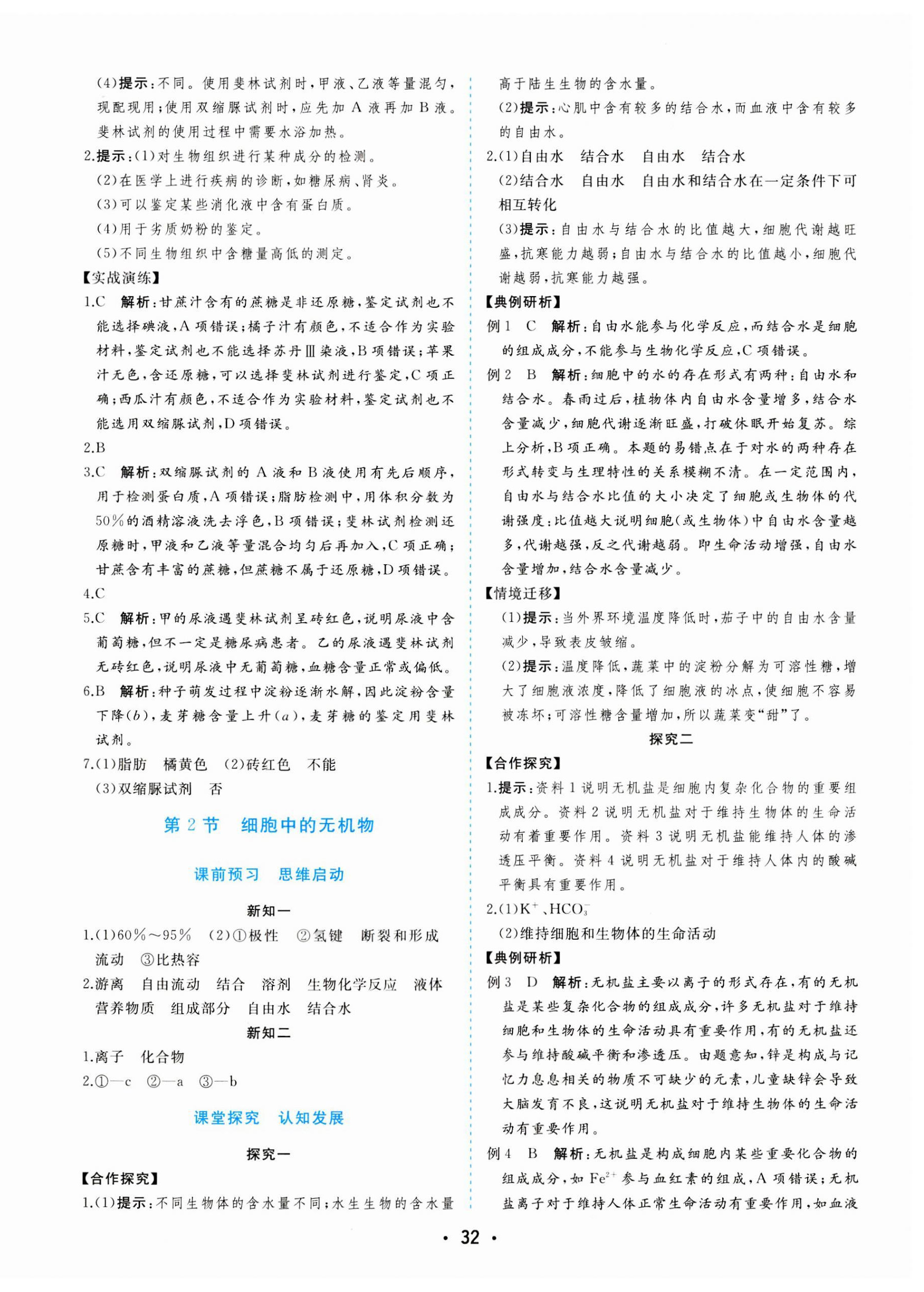 2023年金版学案高中同步辅导与检测高中生物必修1人教版 第4页