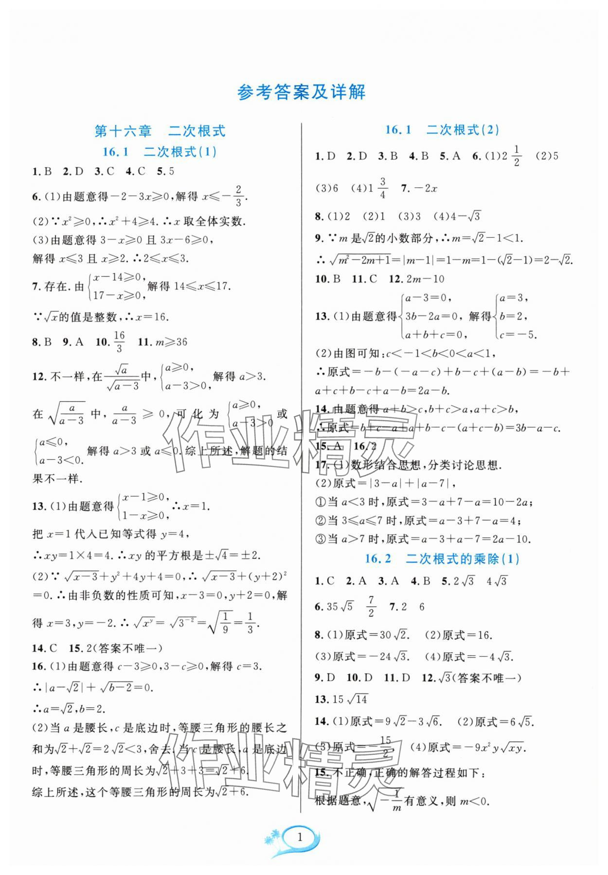 2024年全優(yōu)方案夯實(shí)與提高八年級(jí)數(shù)學(xué)下冊(cè)人教版 參考答案第1頁(yè)