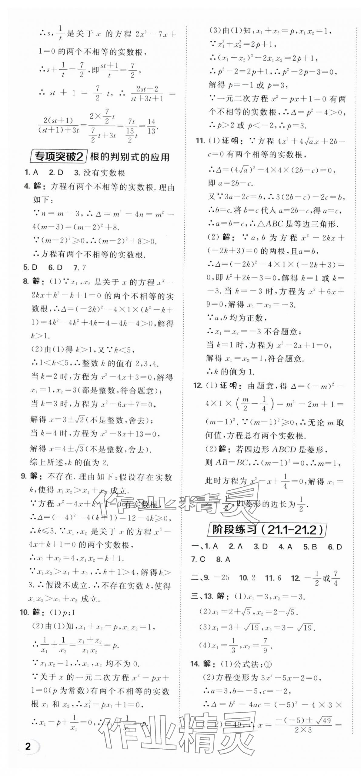 2025年点拨训练九年级数学上册人教版 第4页