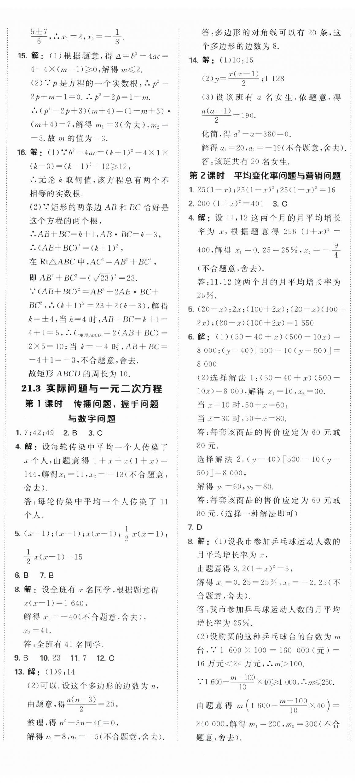2025年点拨训练九年级数学上册人教版 第5页