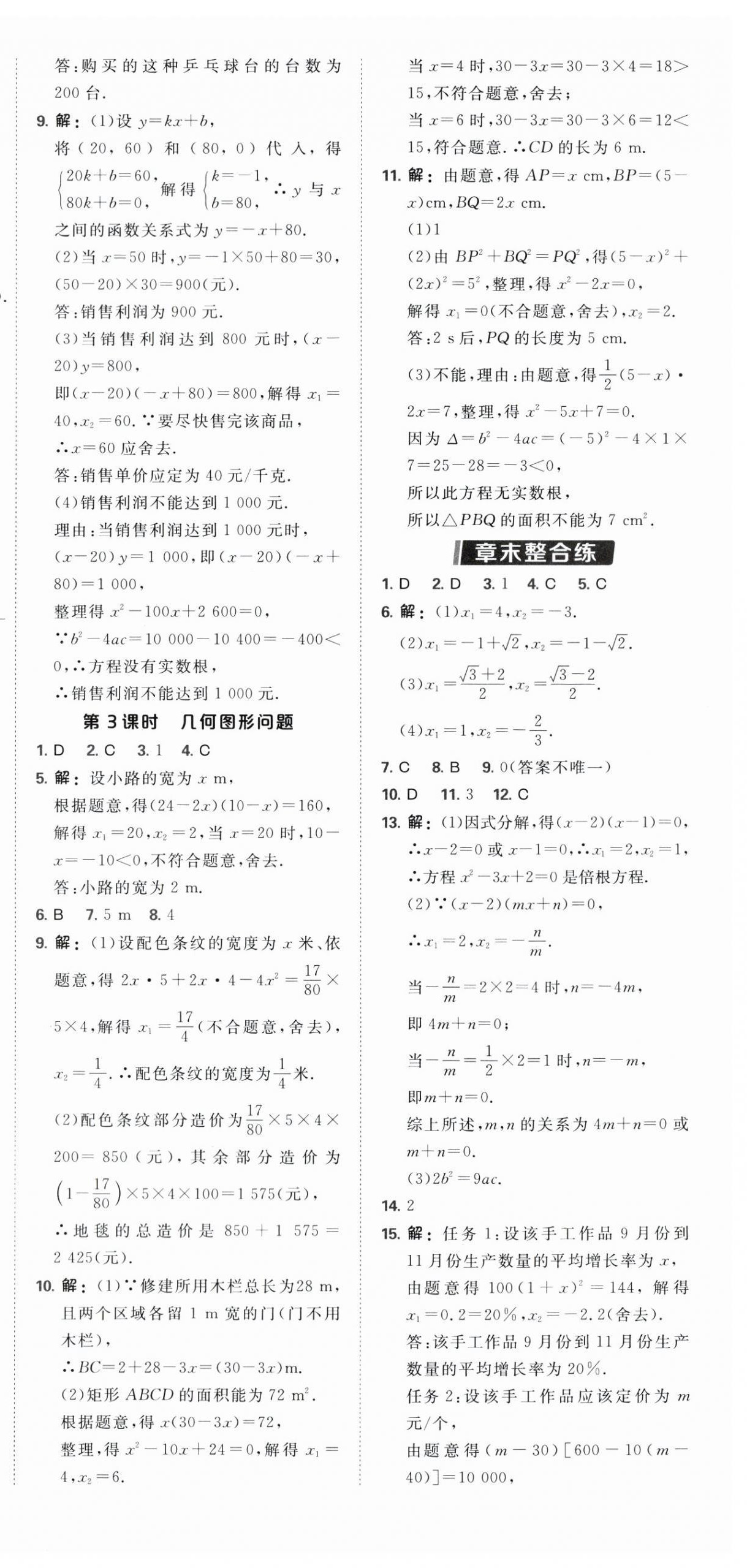 2025年点拨训练九年级数学上册人教版 第6页