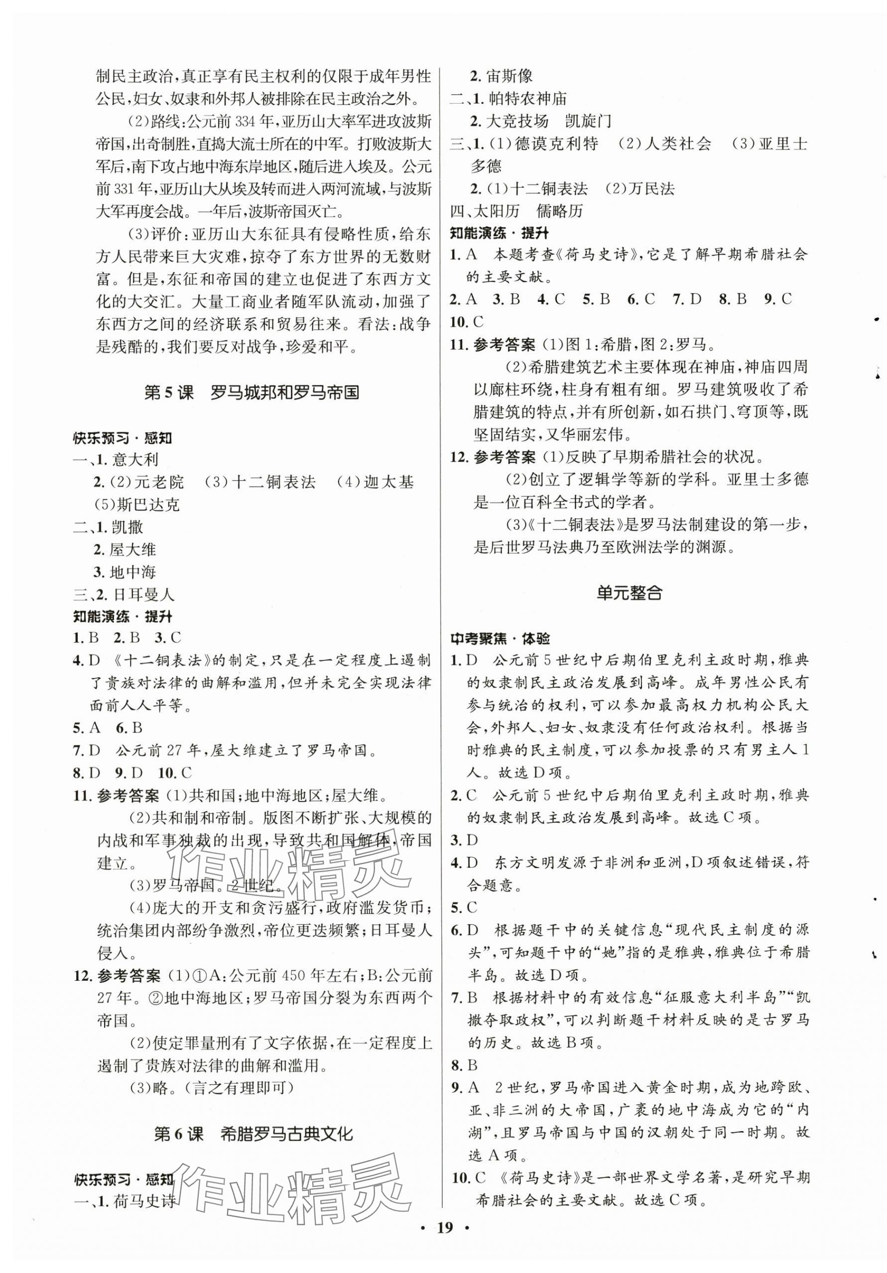 2023年同步練習冊山東教育出版社世界歷史第一冊人教版54制 第3頁