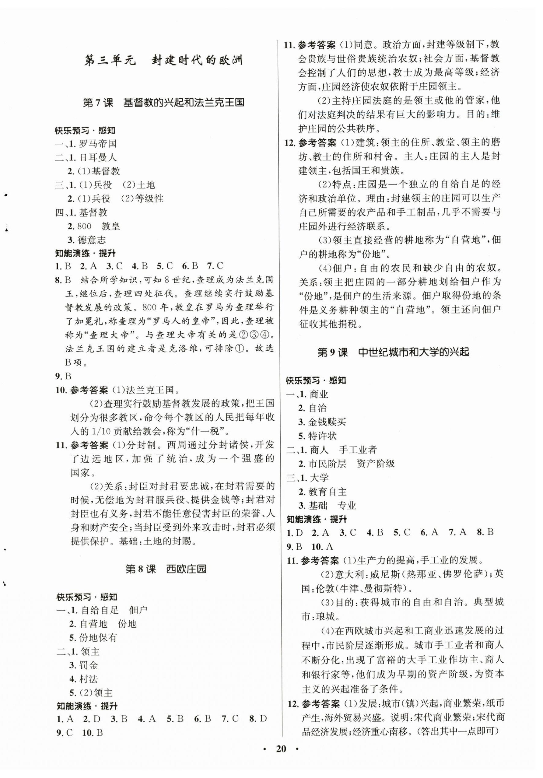 2023年同步練習(xí)冊山東教育出版社世界歷史第一冊人教版54制 第4頁