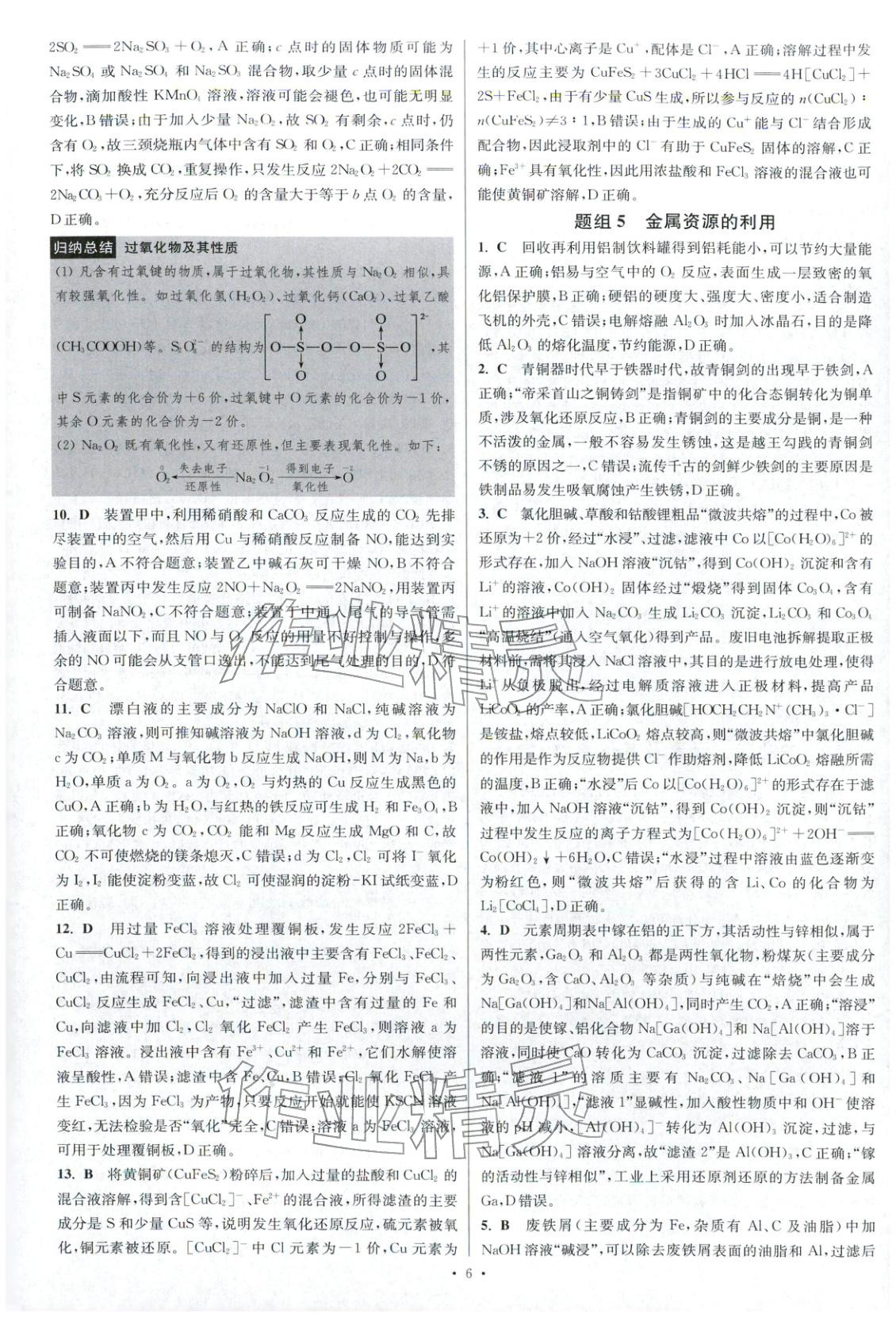 2025年高考化学小题狂做巅峰篇 参考答案第7页